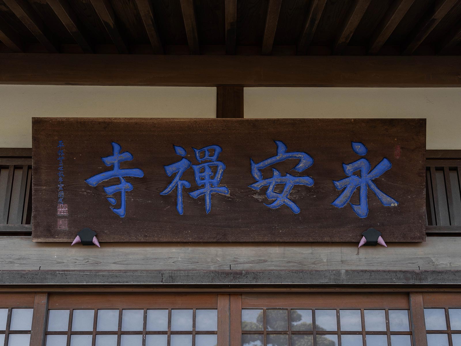 境内案内・アクセス - 宗教法人 永安寺