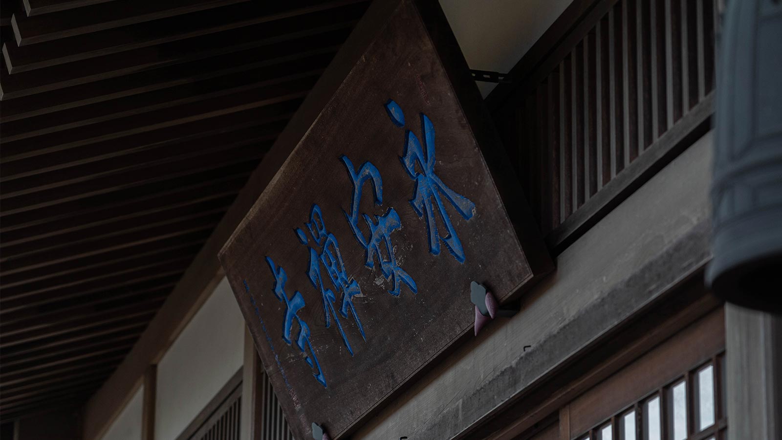 TOP - 宗教法人 永安寺