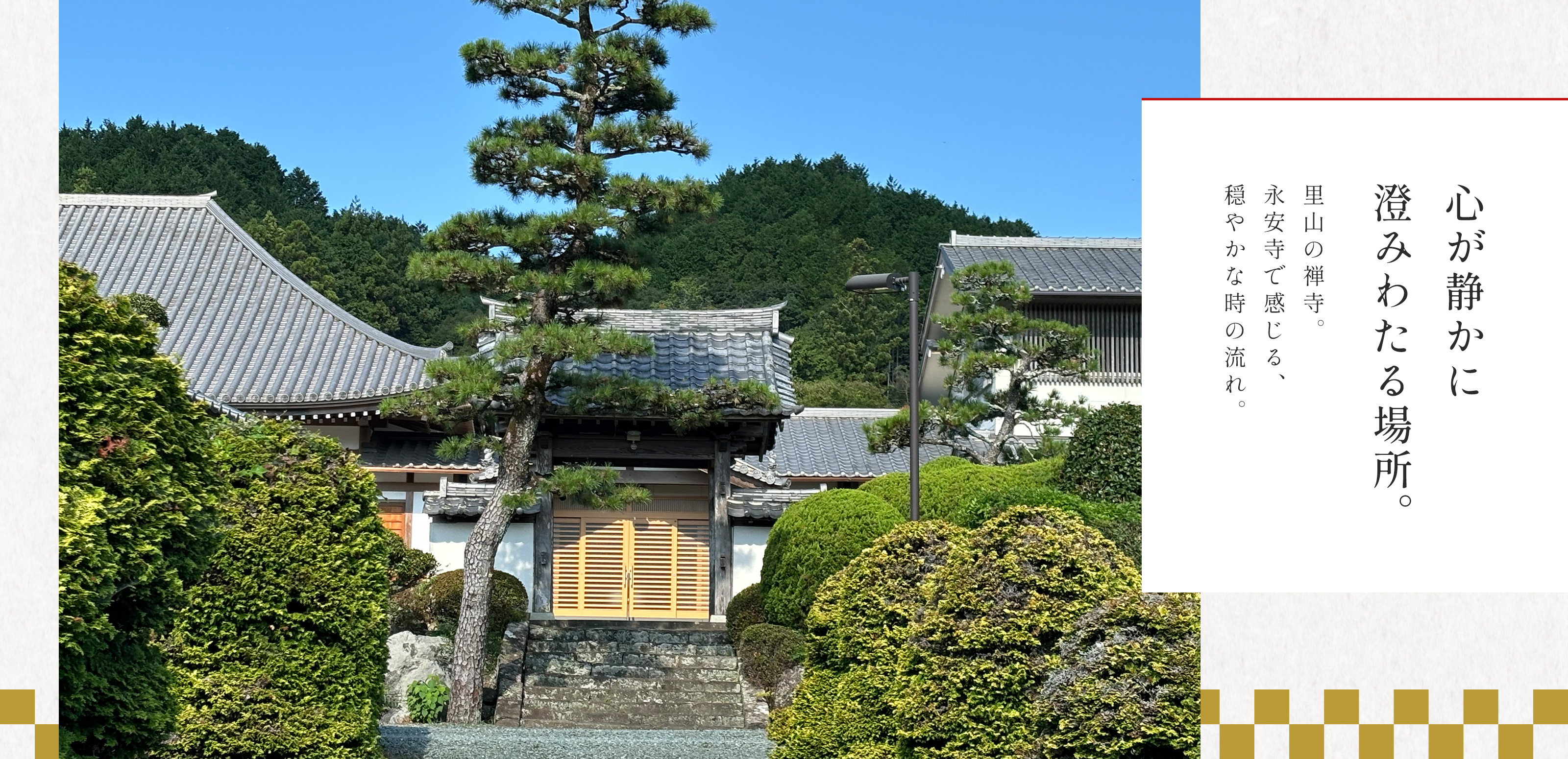 TOP - 宗教法人 永安寺