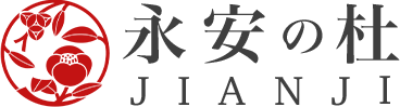 【Sample Site】慈安寺