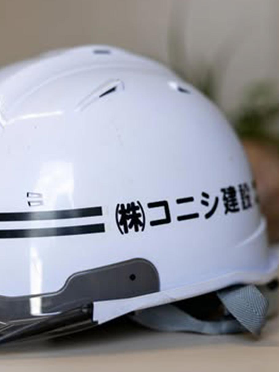 コニシ建設について - 株式会社コニシ建設