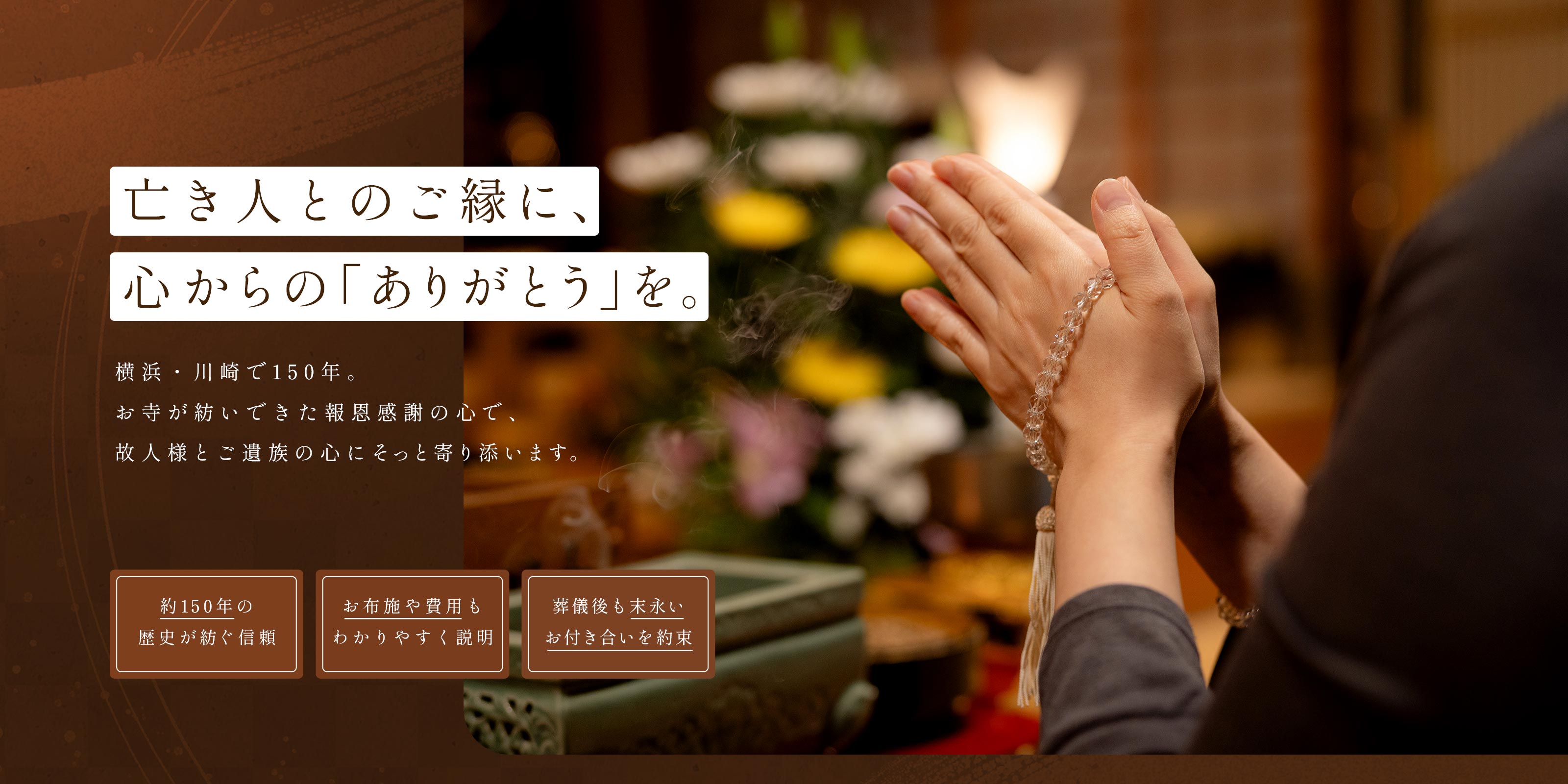 仏事・法要 - 宗教法人光源寺