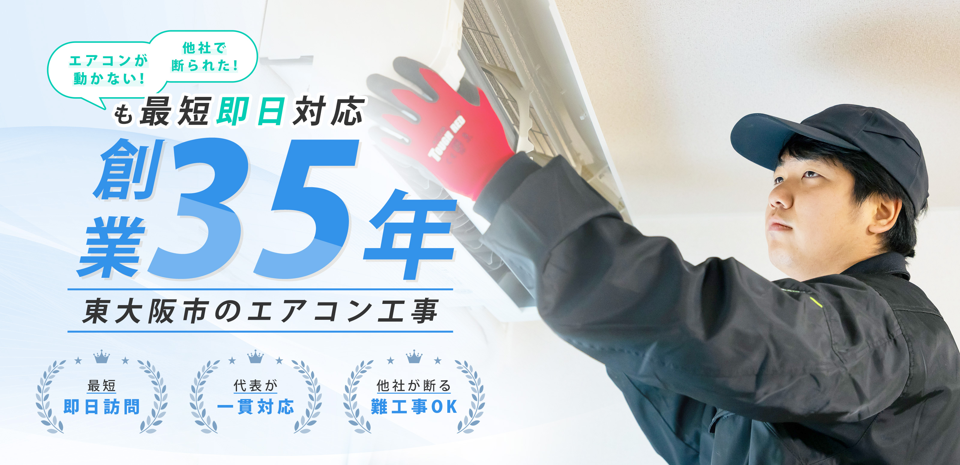 エアコン工事 - イズミヤ電気