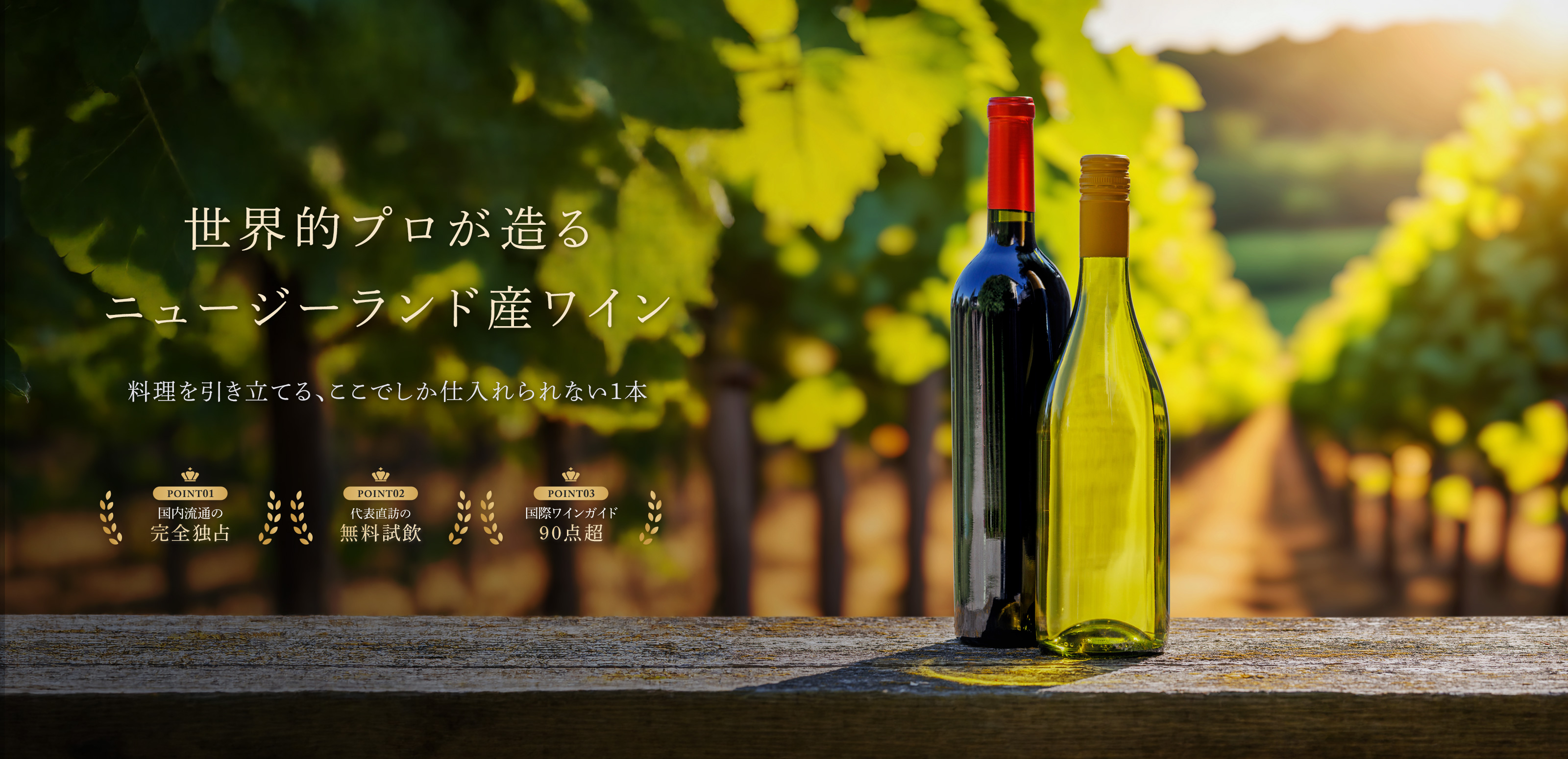 ソーヴィニョン・ブラン - 株式会社ウインズジャパン