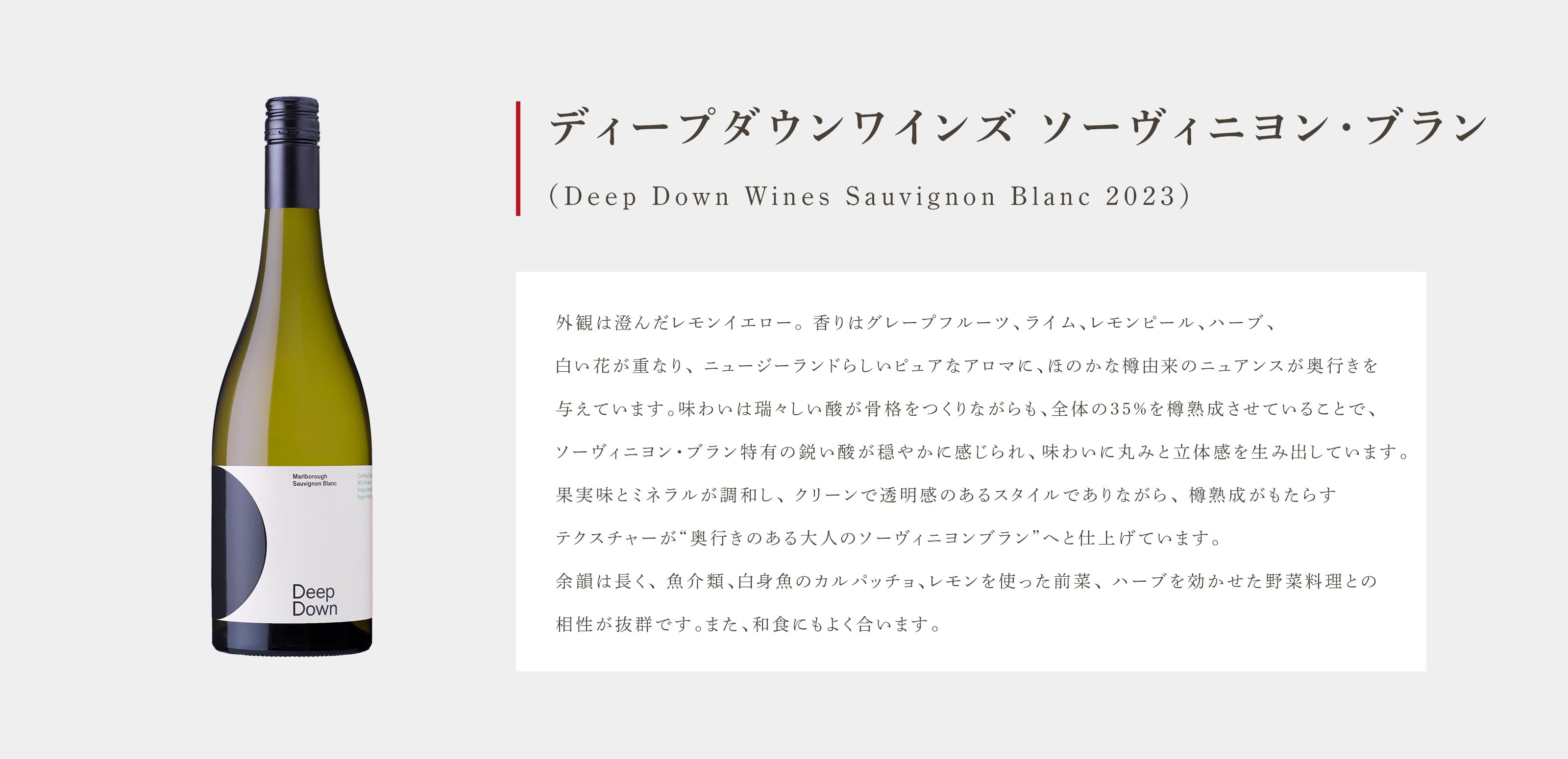 ソーヴィニョン・ブラン - 株式会社ウインズジャパン
