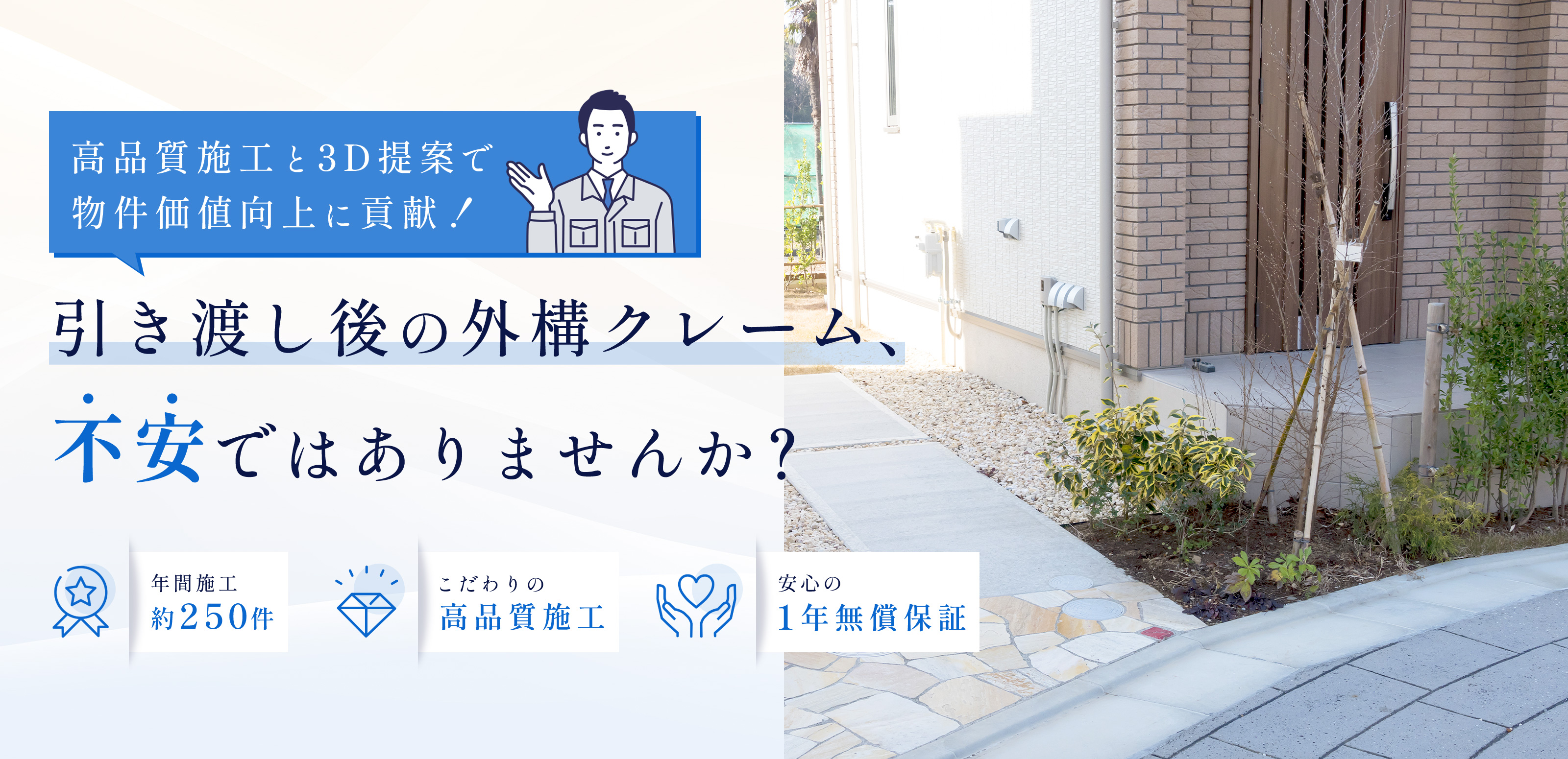 外構工事 - 株式会社エクステックス