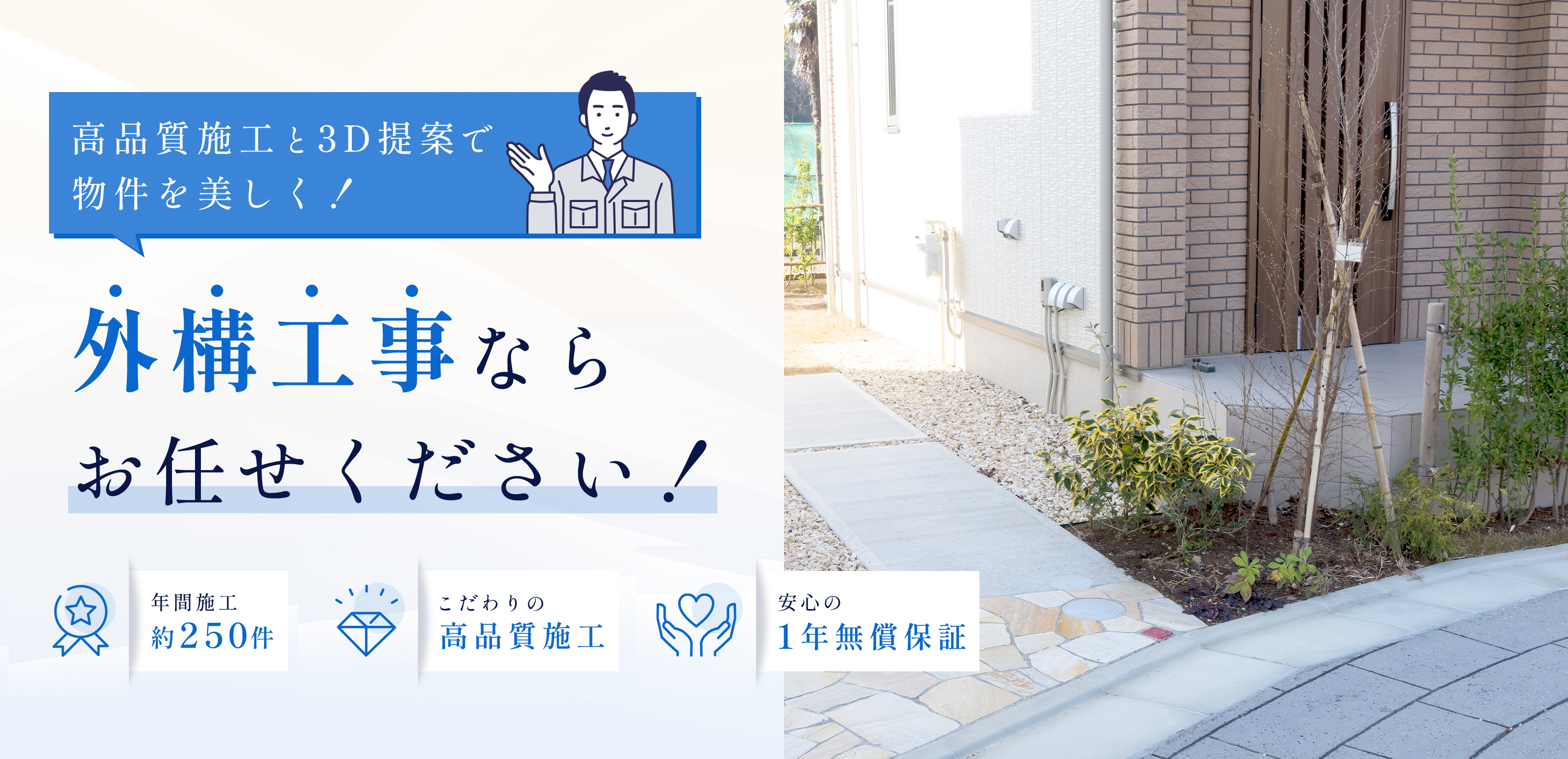 外構工事 - 株式会社エクステックス