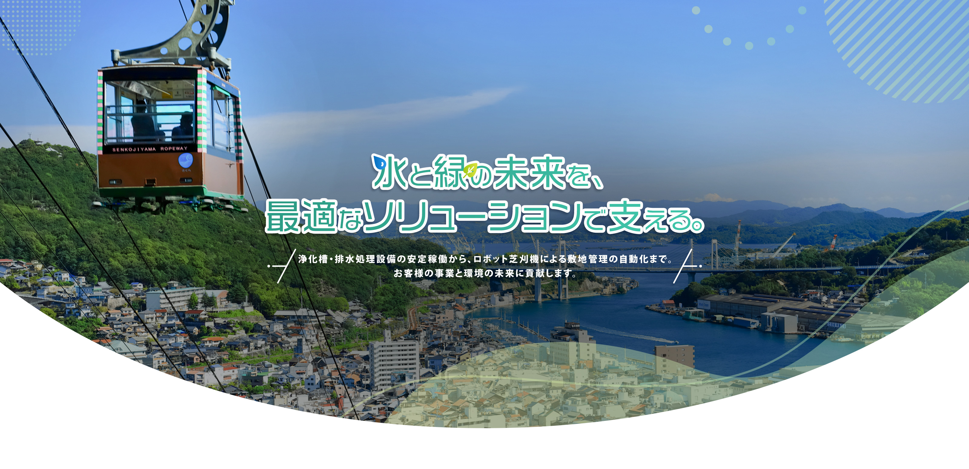 TOP - しまなみソリューション