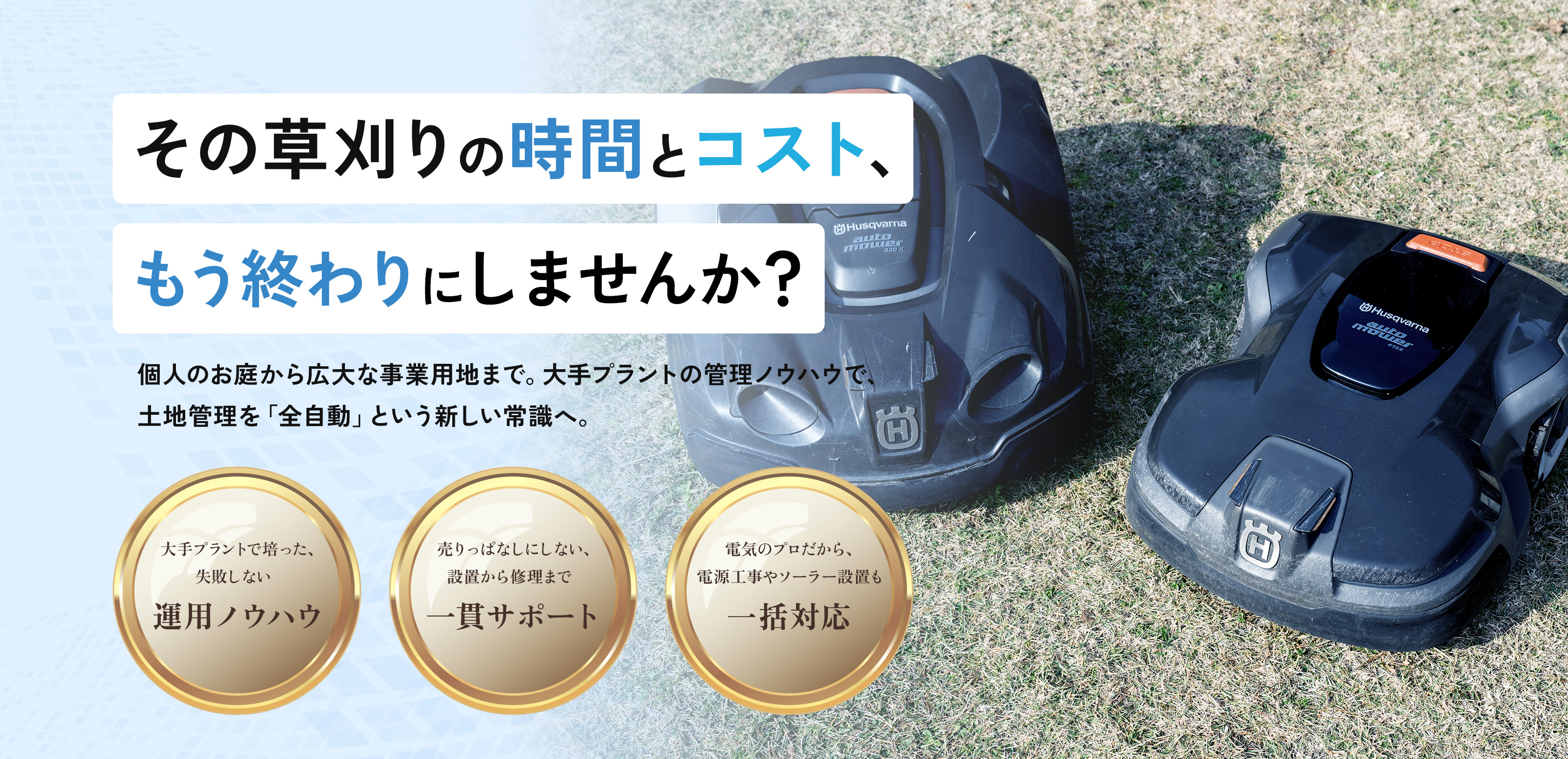 機器修理・販売 - しまなみソリューション