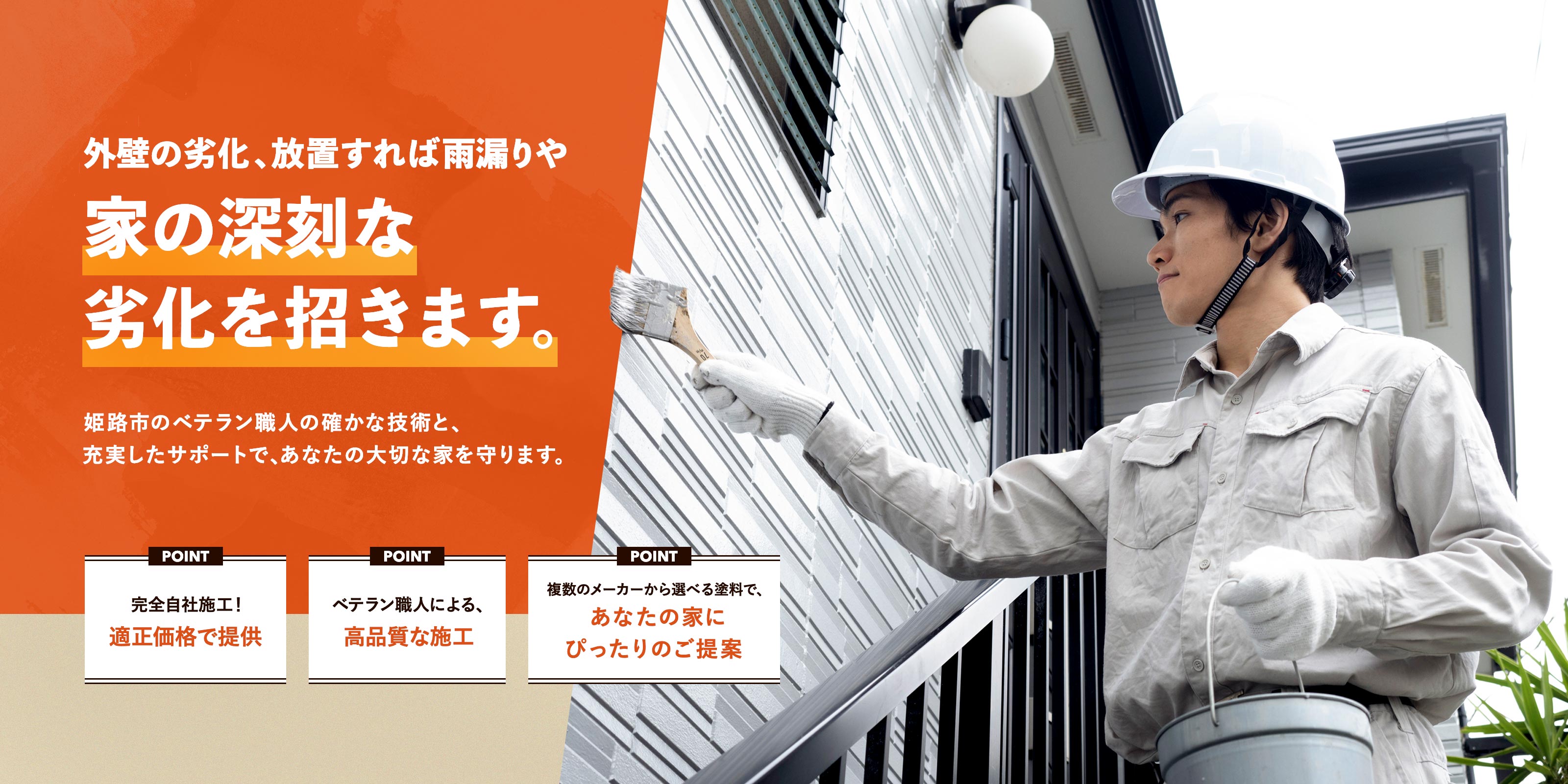 外壁塗装 - NEXT paint