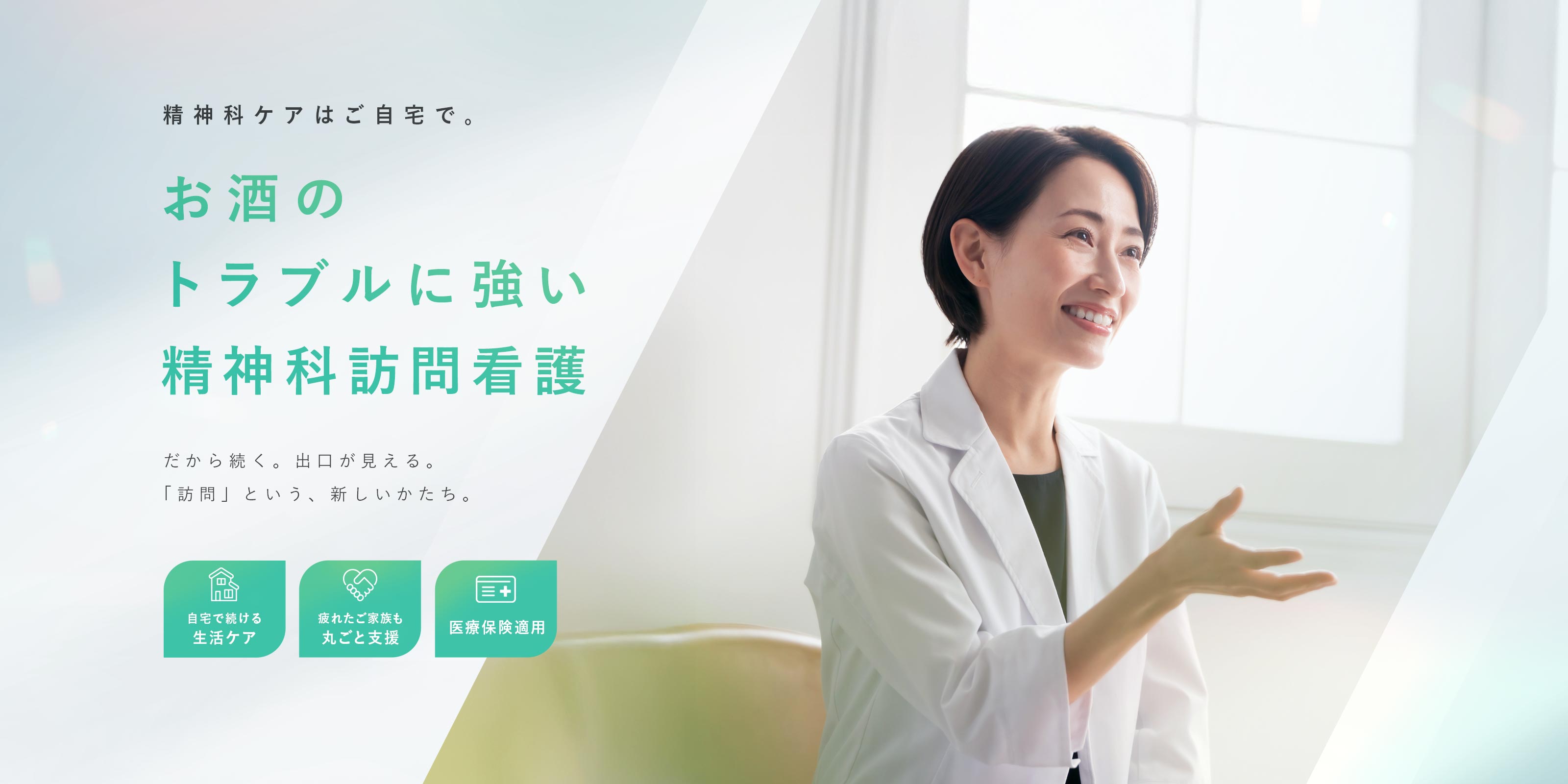 訪問看護 - メディカルADパートナーズ株式会社