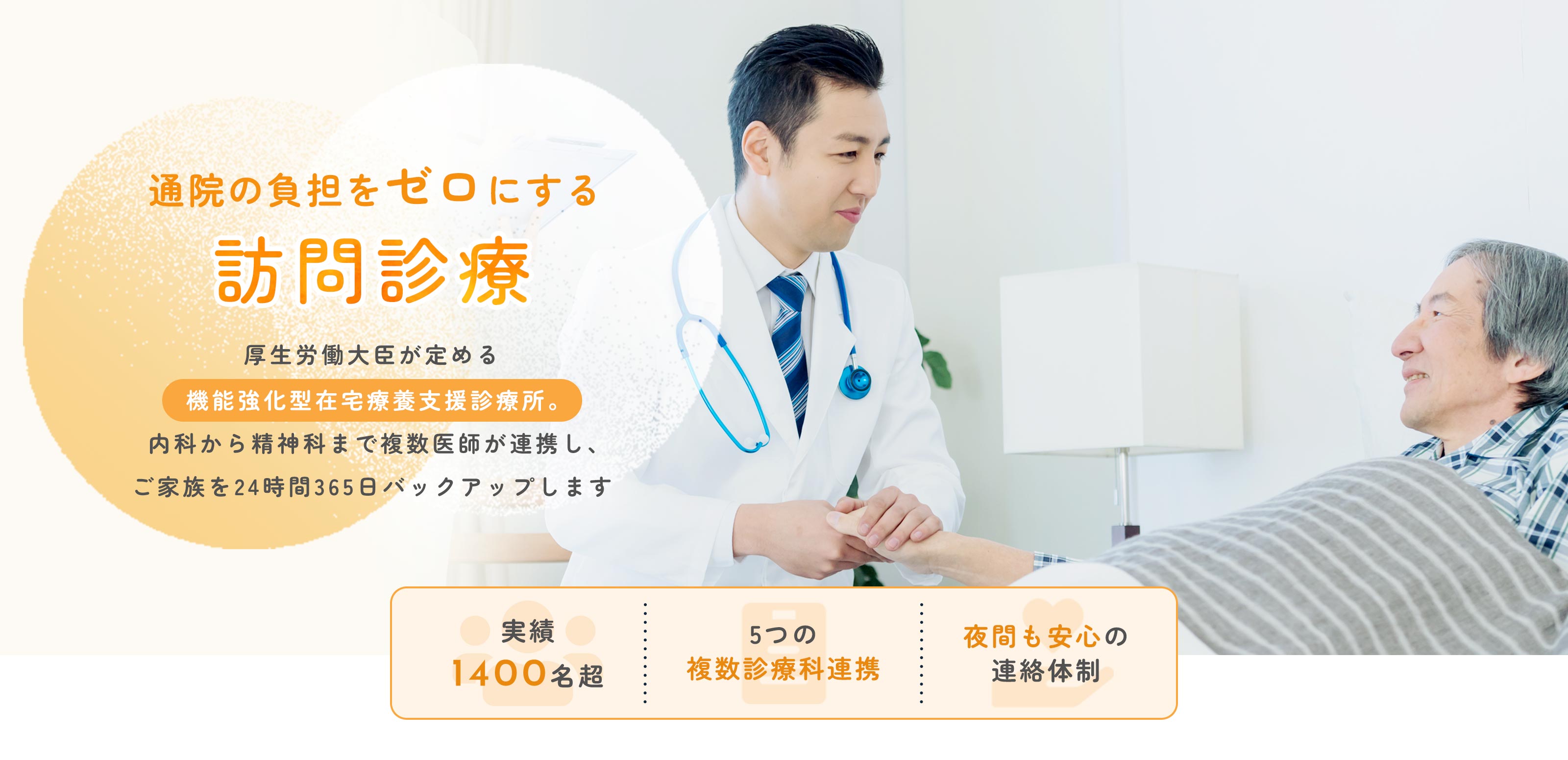 訪問診療 - 医療法人社団和光会