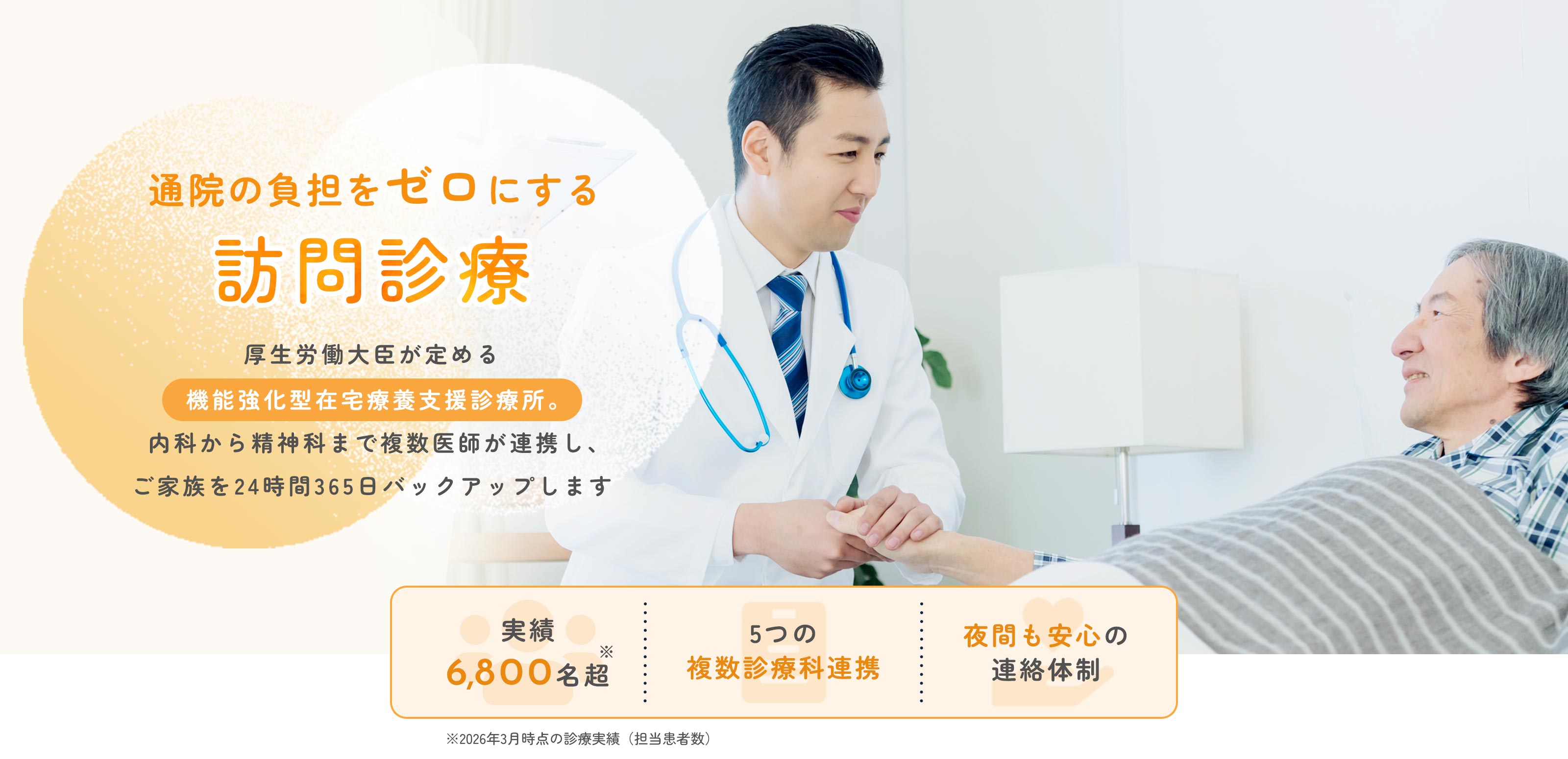 訪問診療 - 医療法人社団和光会