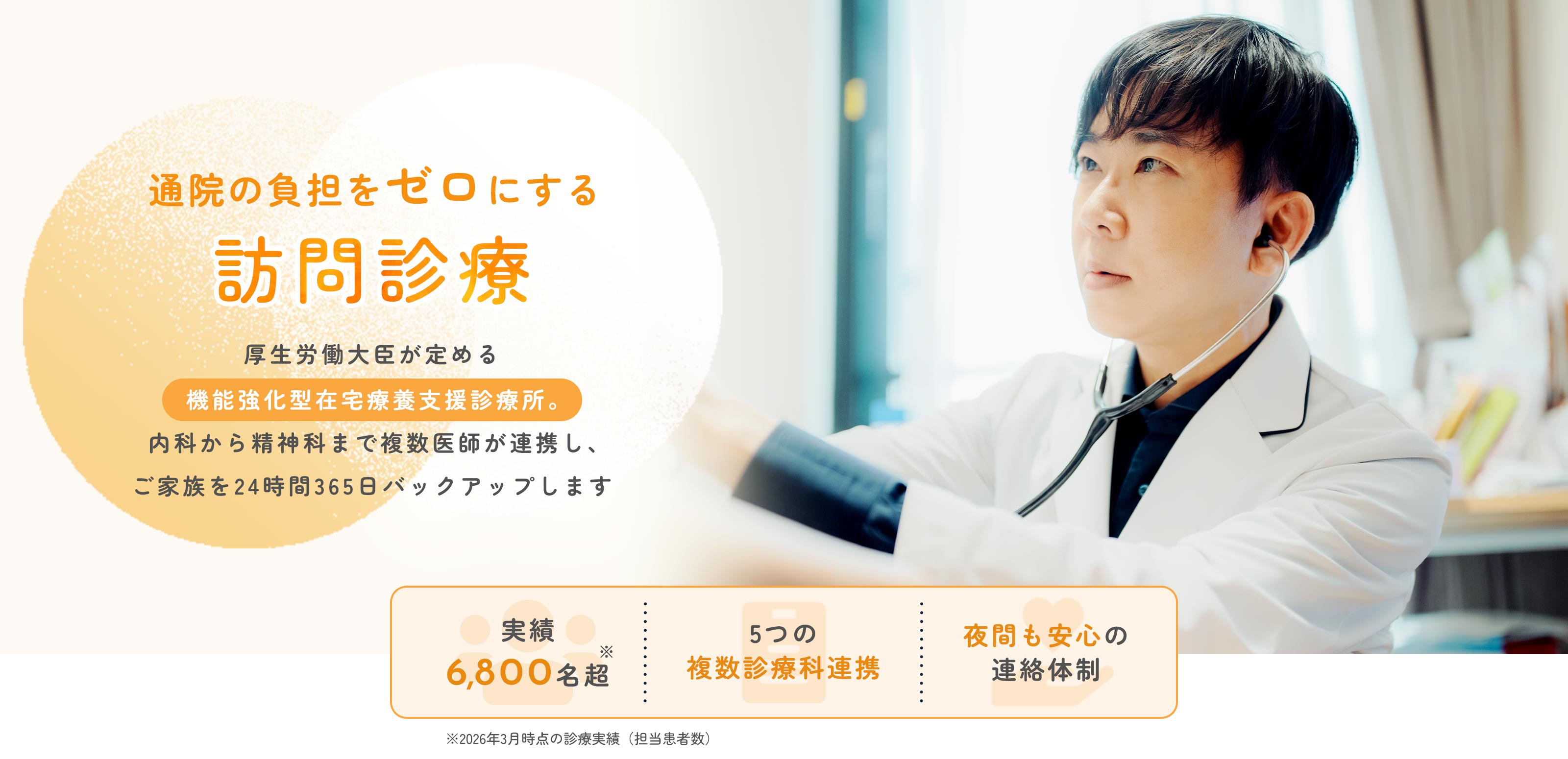 訪問診療 - 医療法人社団和光会