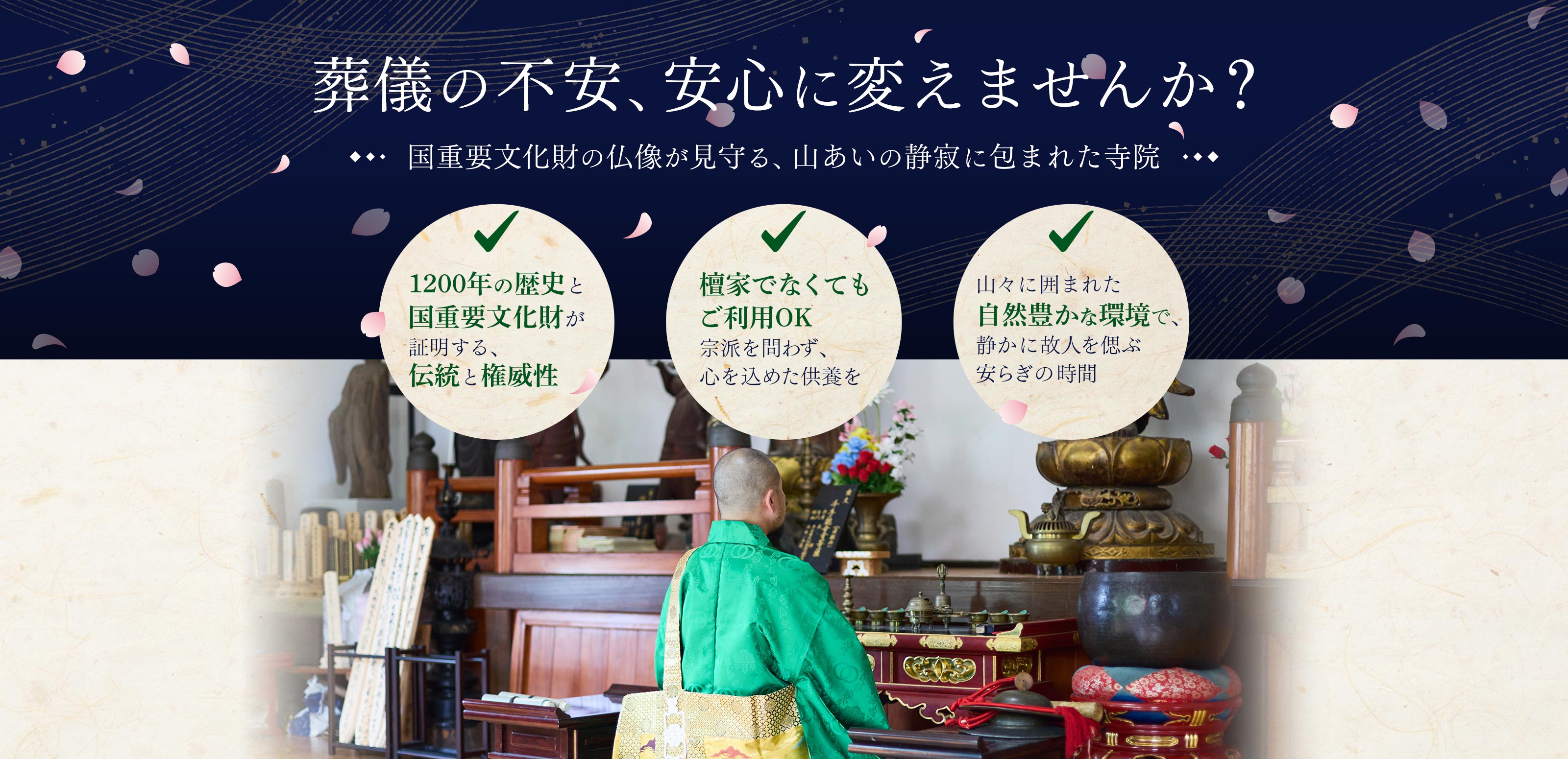 葬儀 - 龍燈山蓮華院清水寺