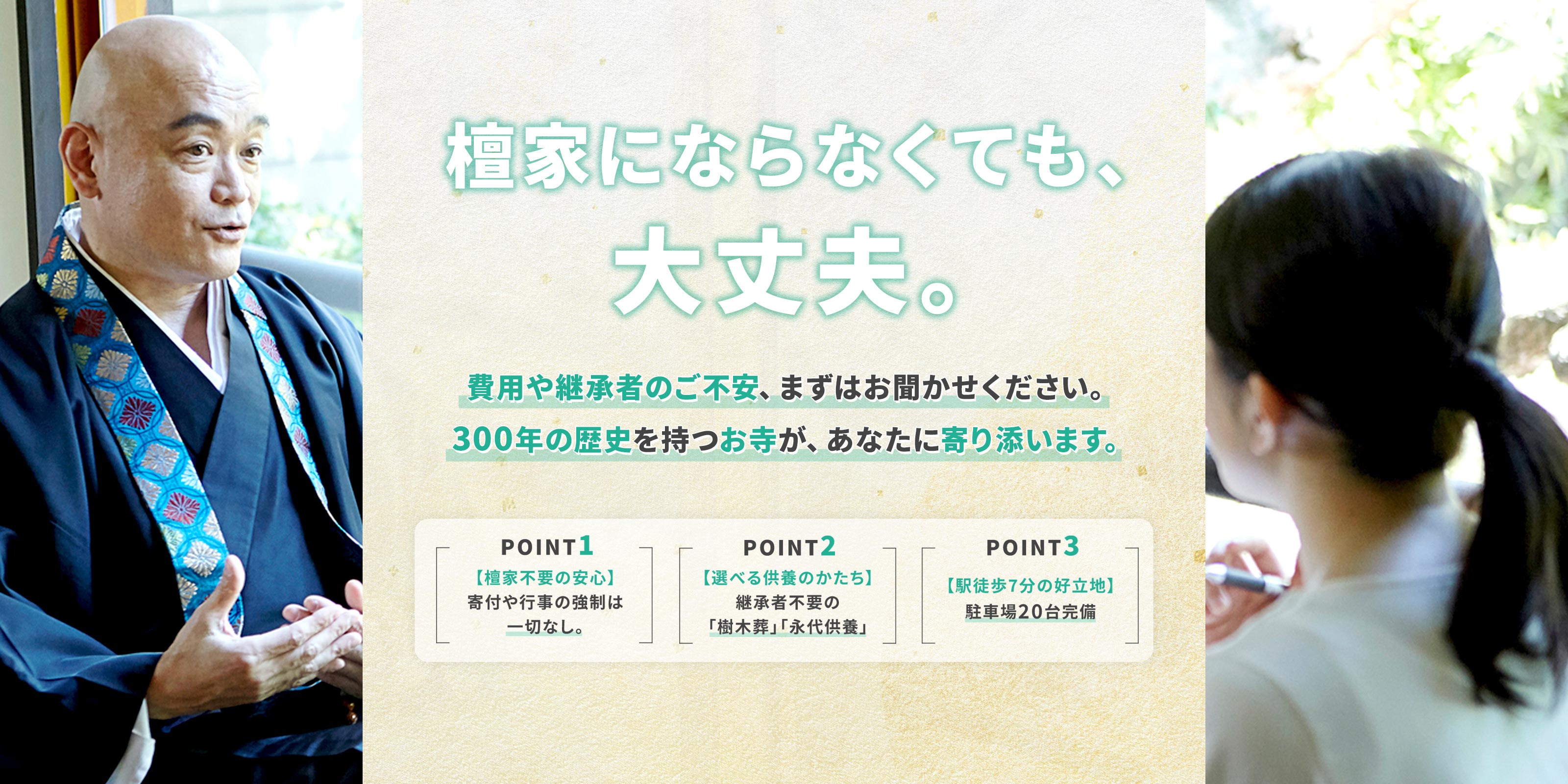 仏事サポート - 宗教法人東光院