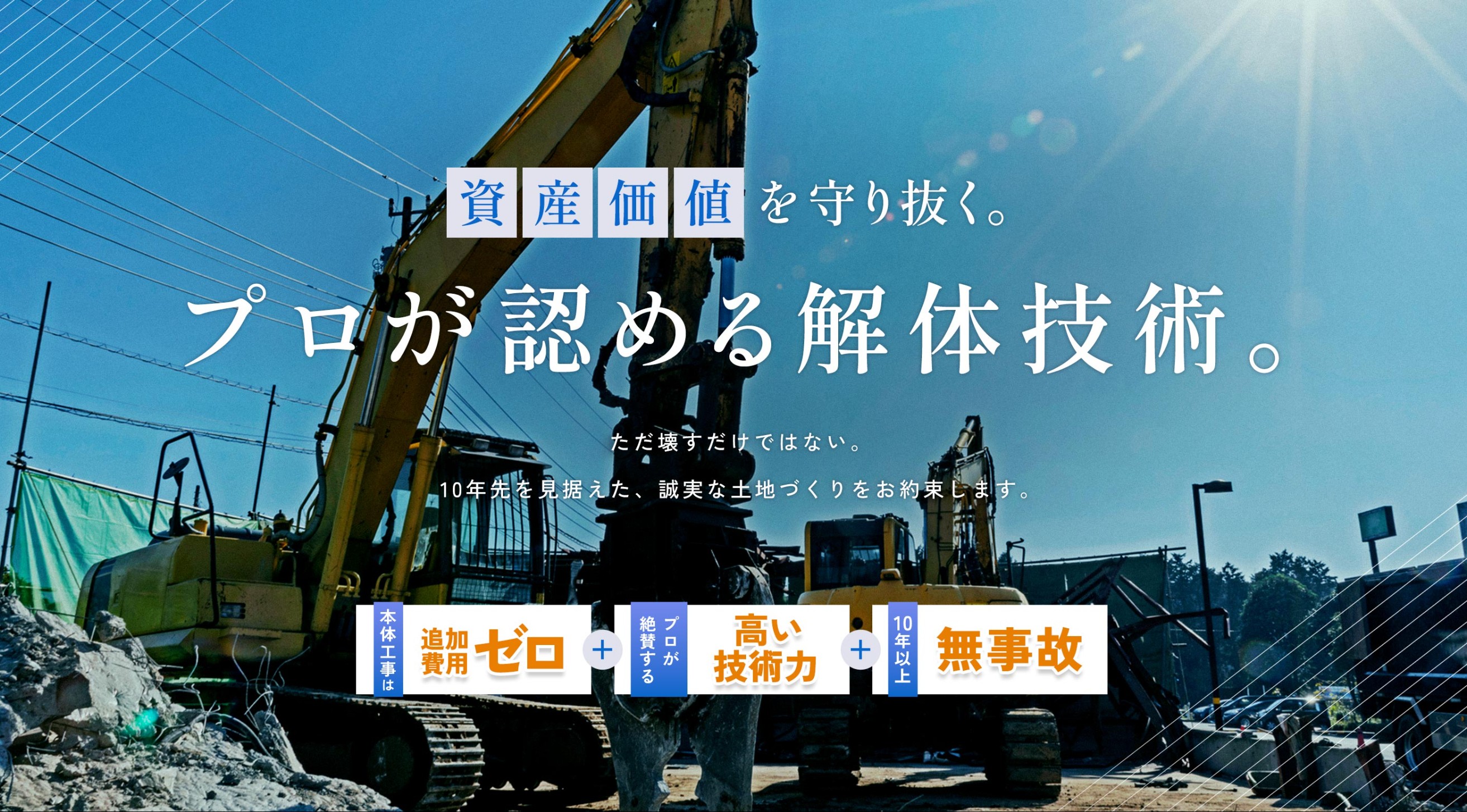 解体工事 - 有限会社力開発