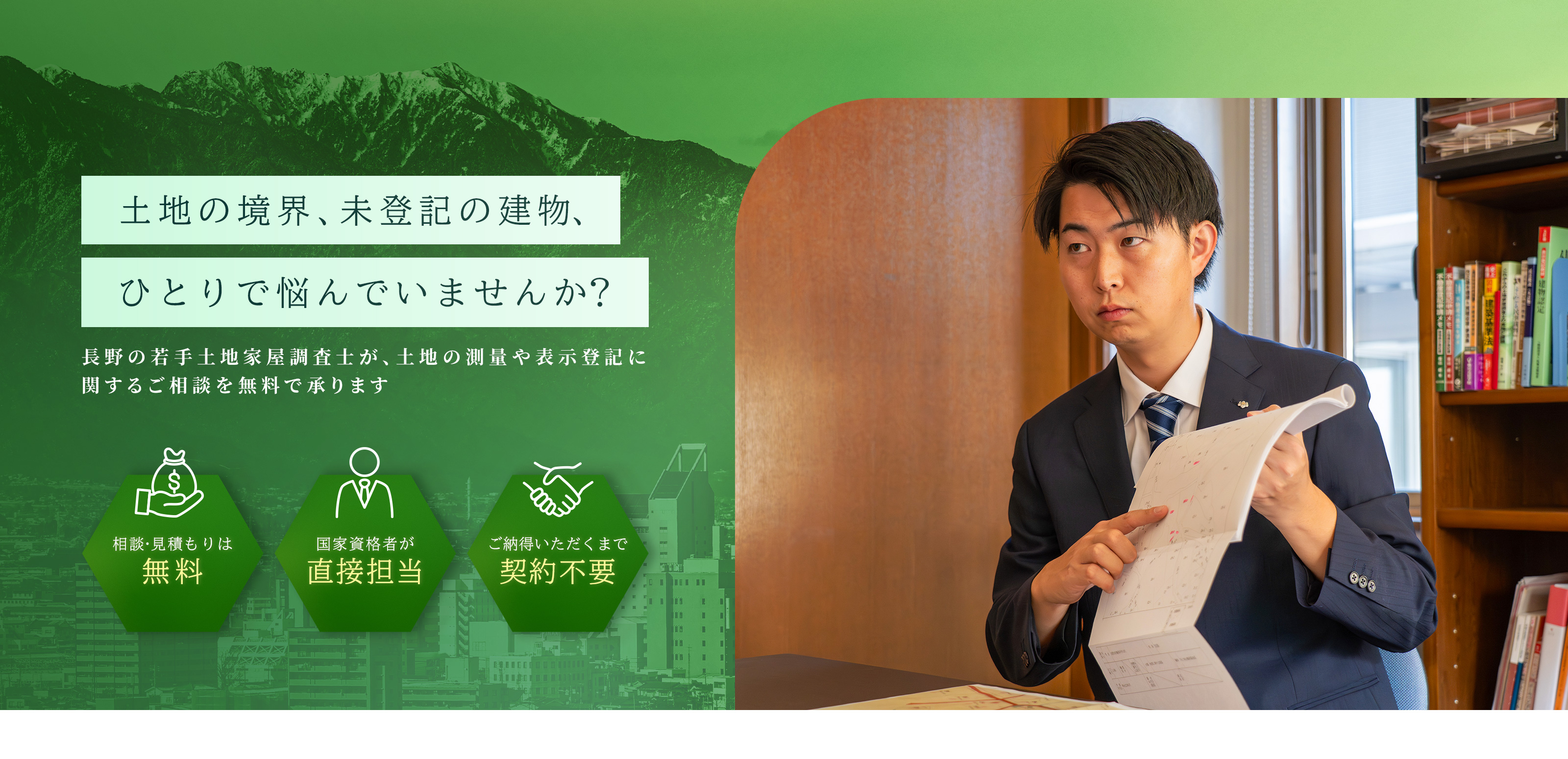 土地家屋調査 - 加藤一輝土地家屋調査士事務所