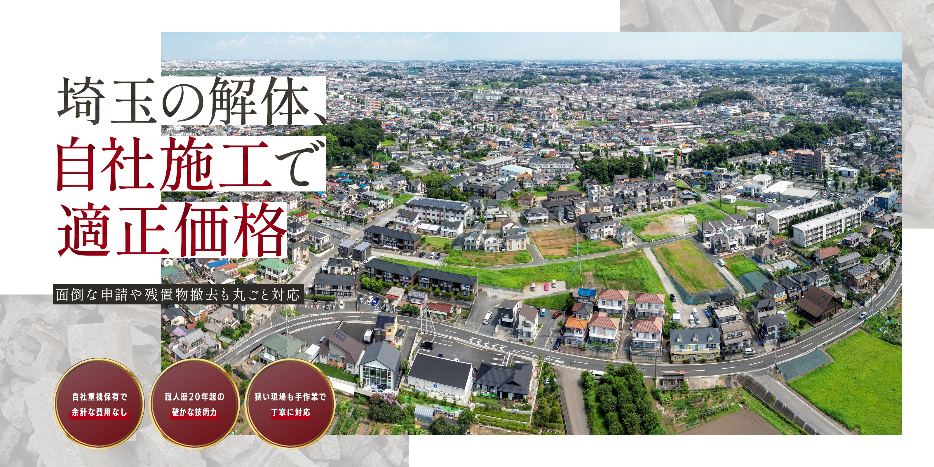 建物解体工事 - 間中商店