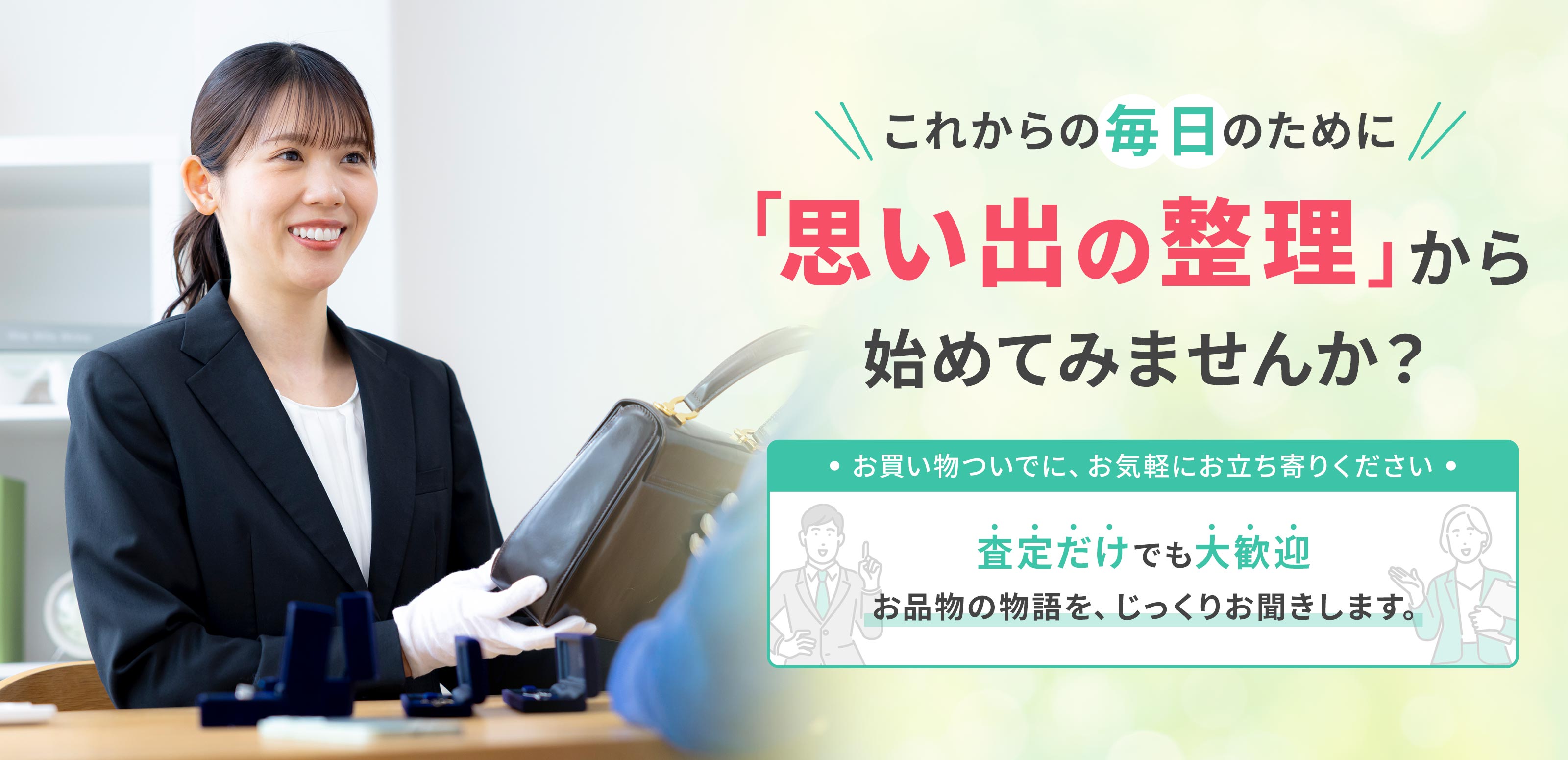 TOP - 買取店わかばいなげや毛呂店