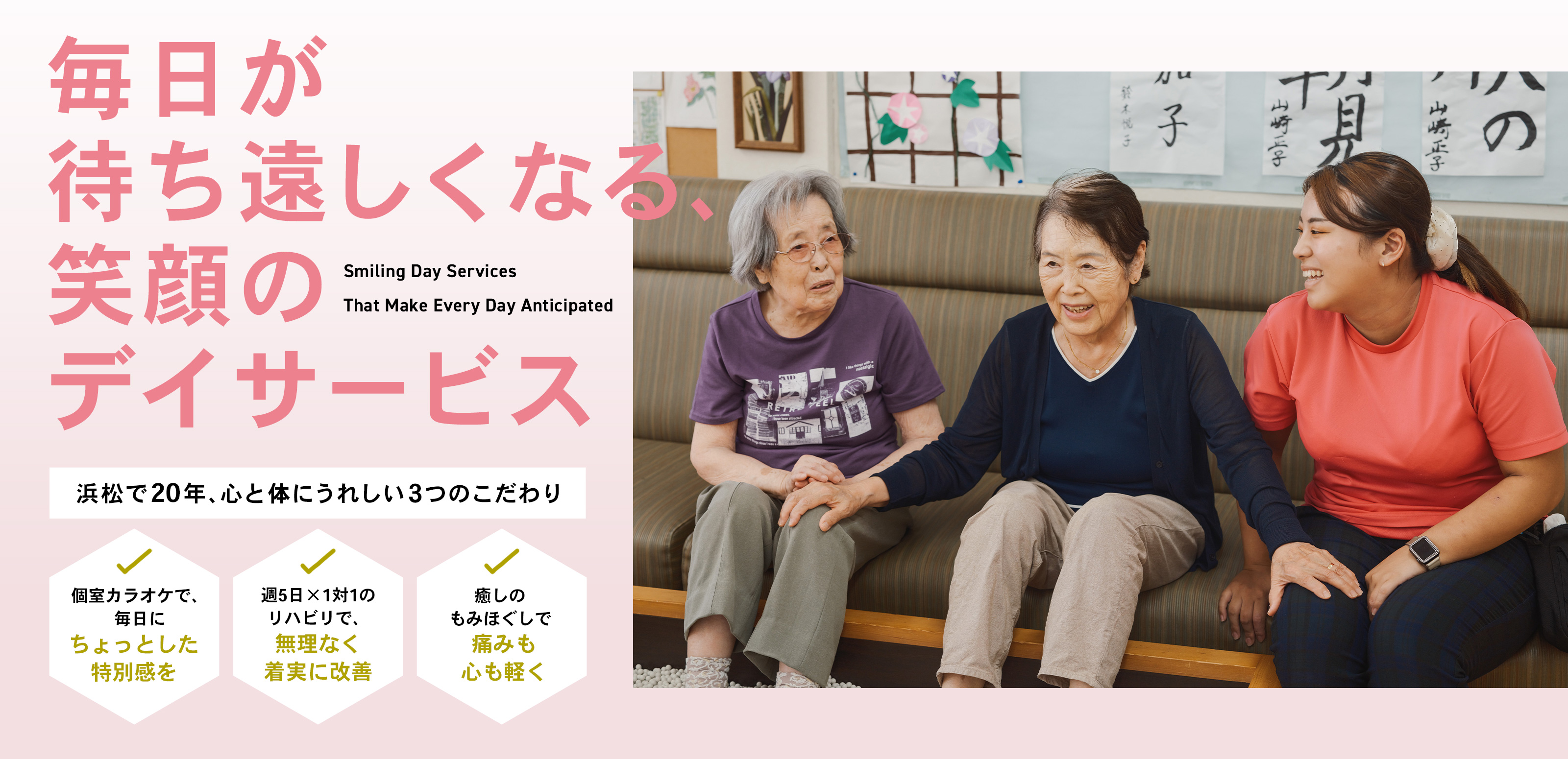 地域密着型デイサービス - 株式会社ホームサポート