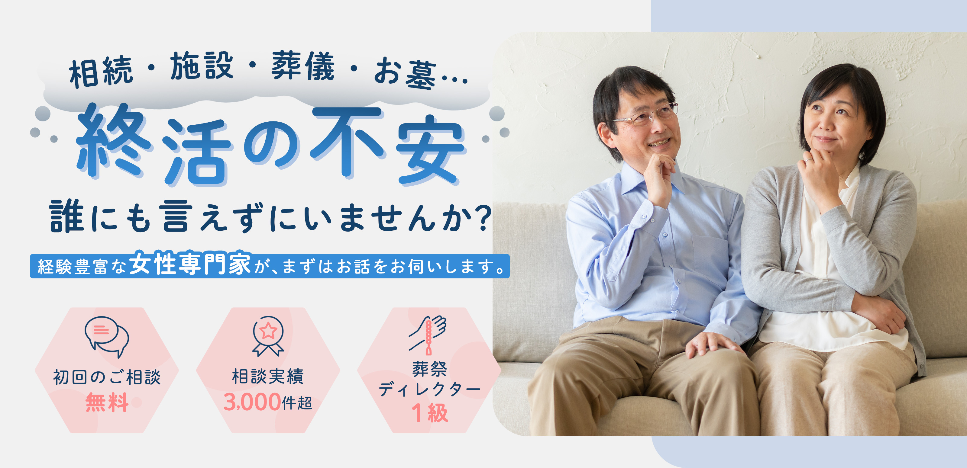 終活相談 - 凪セレモニー