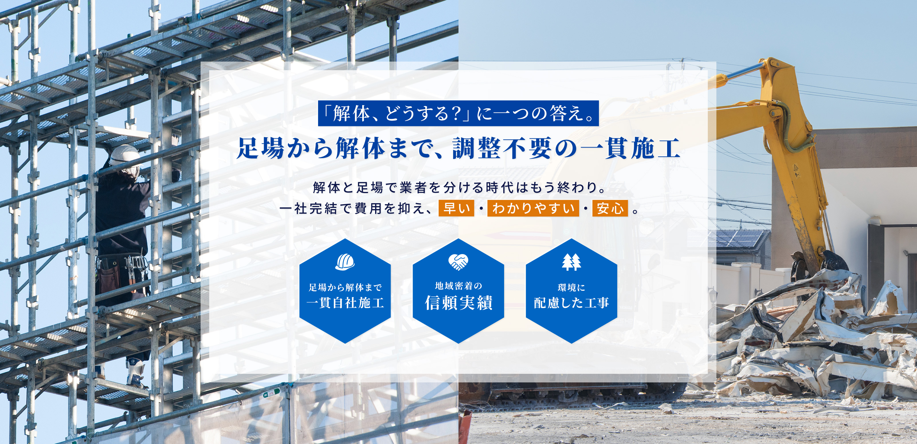 有限会社ワキタ建興 - 有限会社ワキタ建興