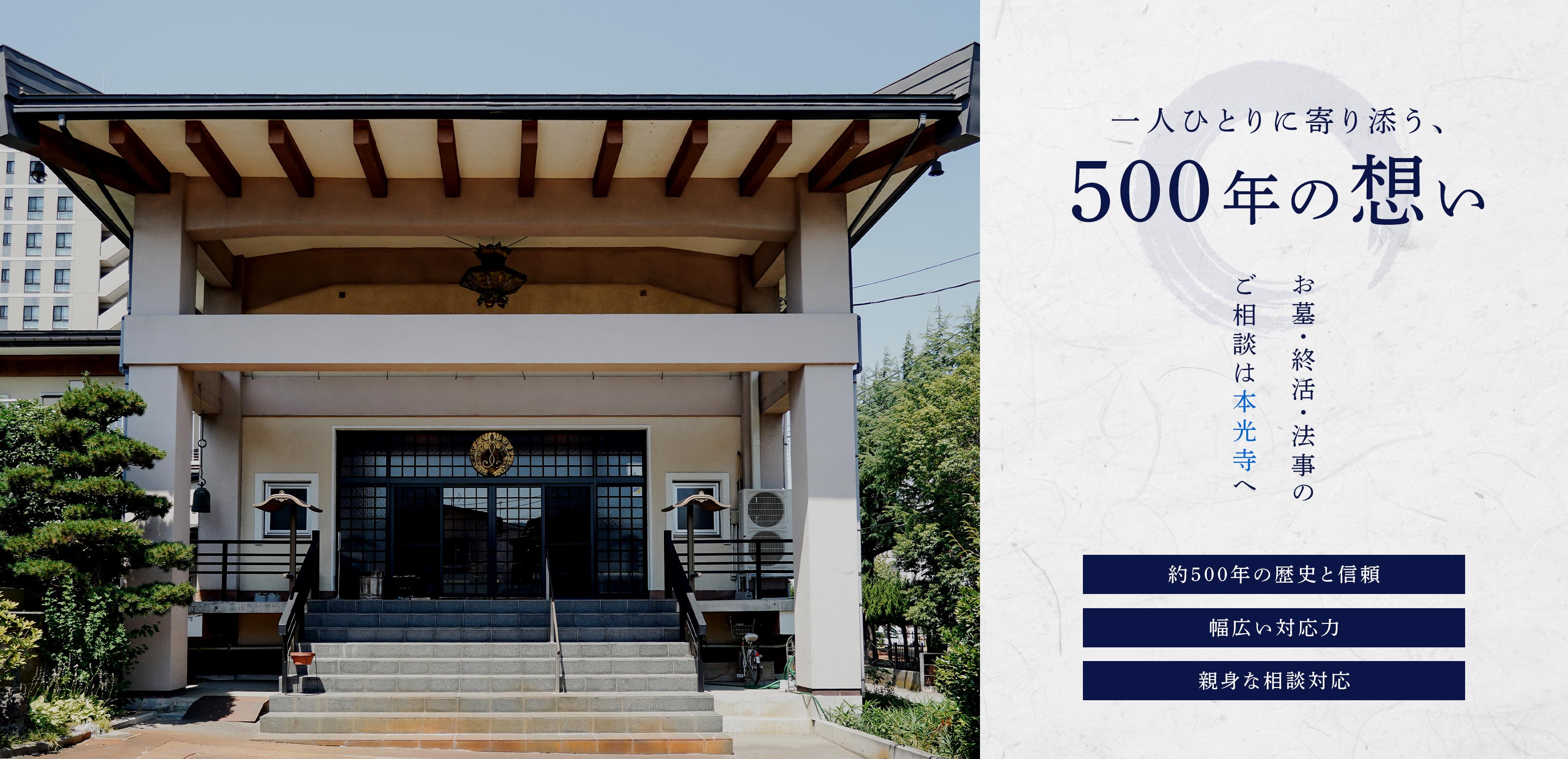 飛龍山本光寺 - 飛龍山本光寺