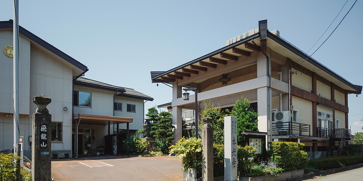 飛龍山本光寺について - 飛龍山本光寺