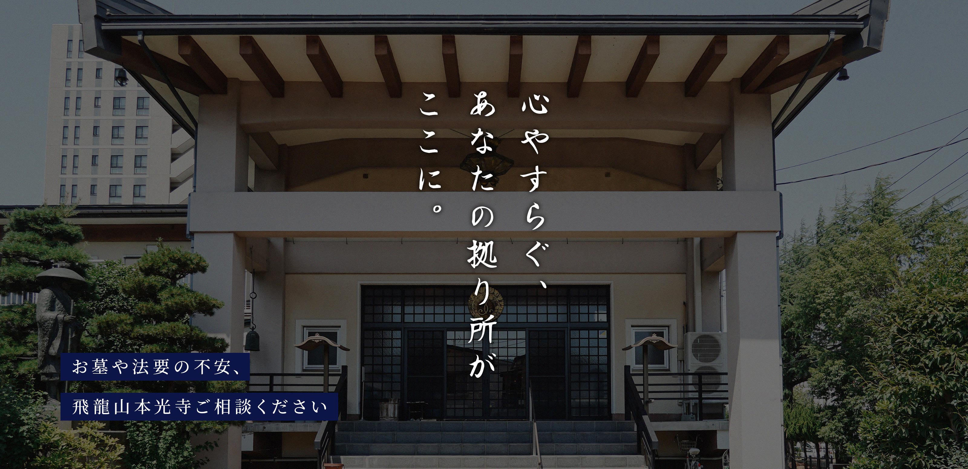 飛龍山本光寺（TOP） - 飛龍山本光寺