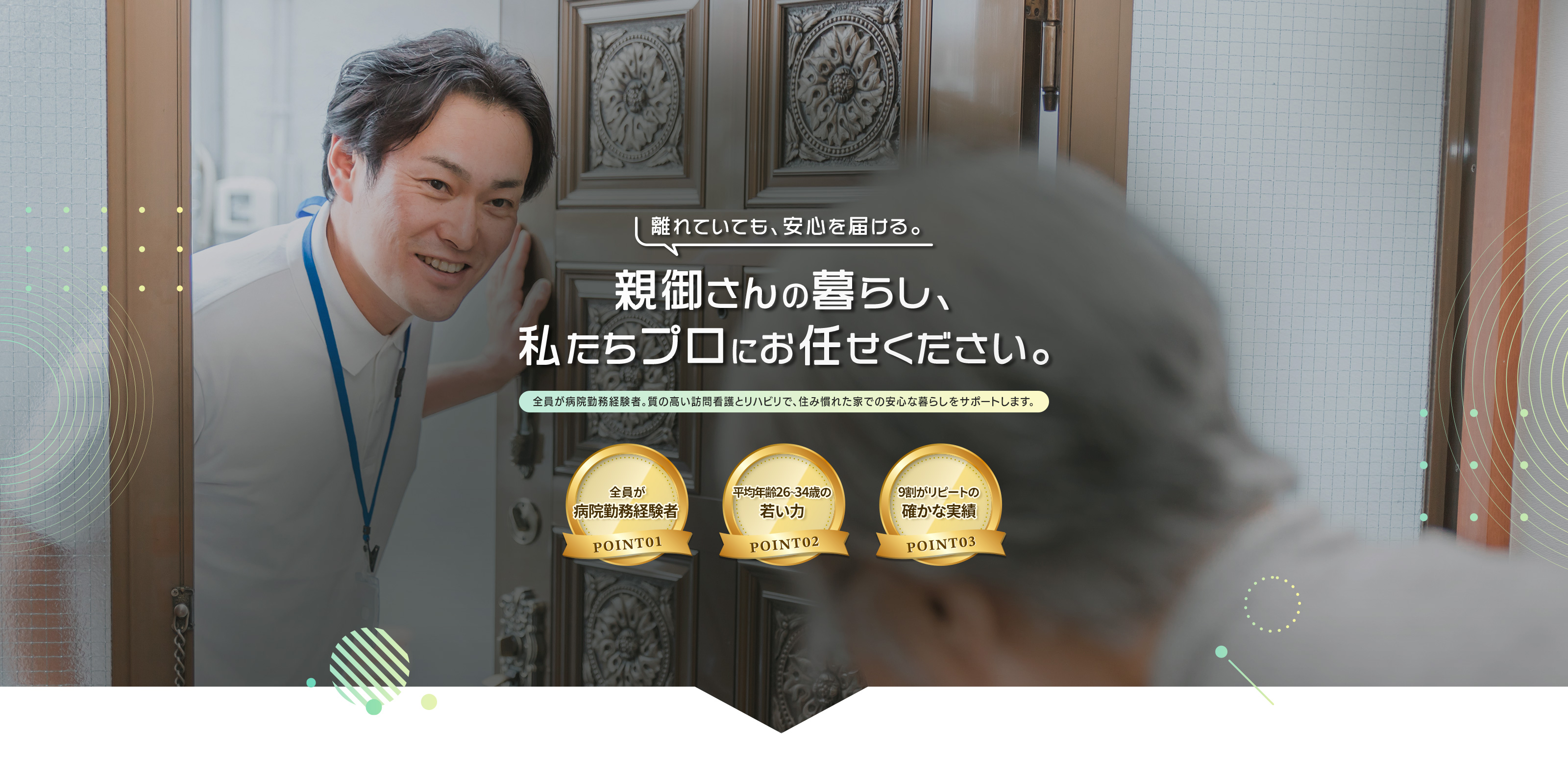 訪問介護 - 合同会社ケアNexT