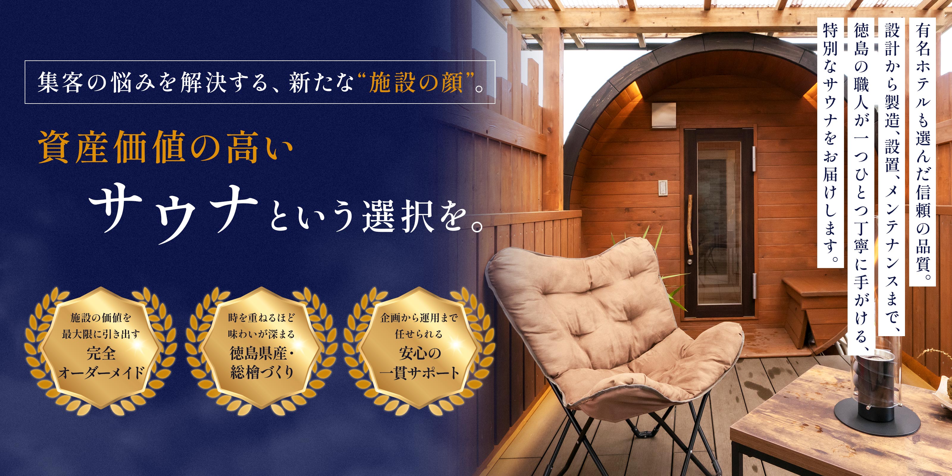 バレルサウナ - 有限会社中村住設
