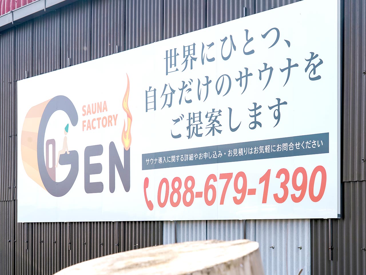 バレルサウナ - 有限会社中村住設