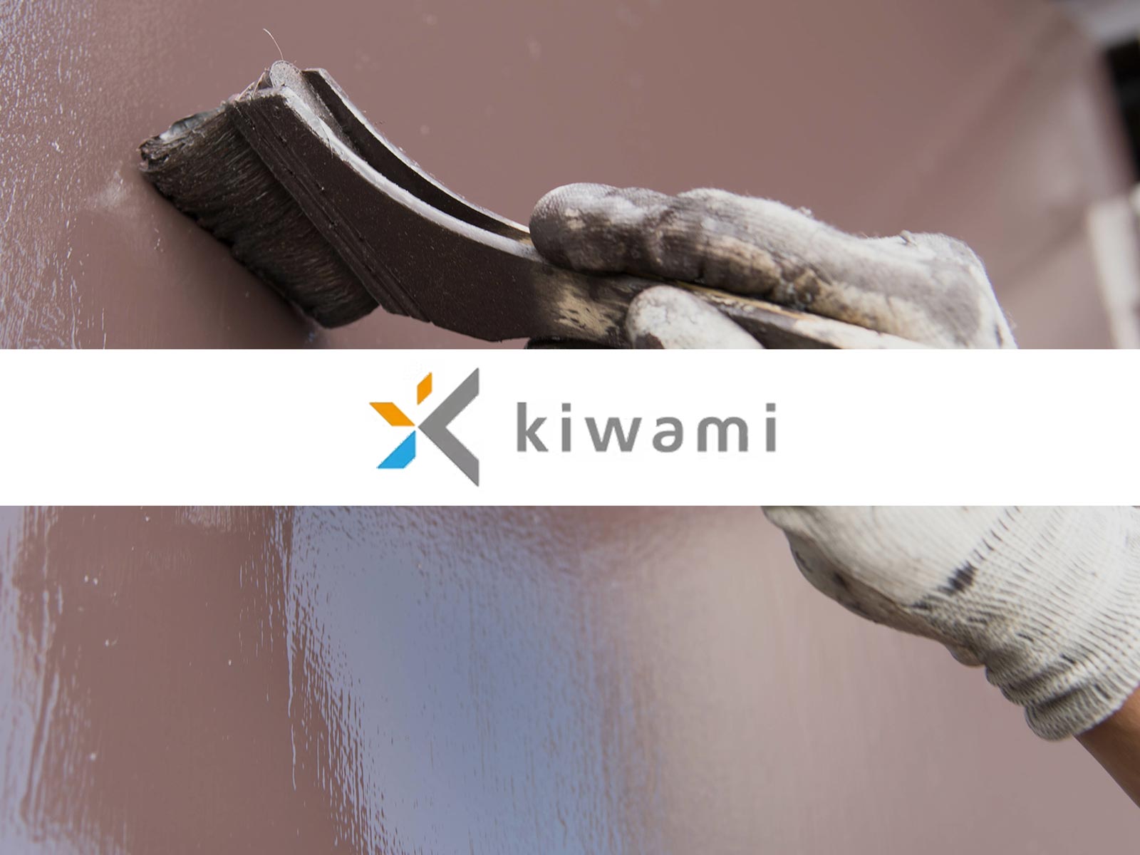 塗装 - 極美株式会社