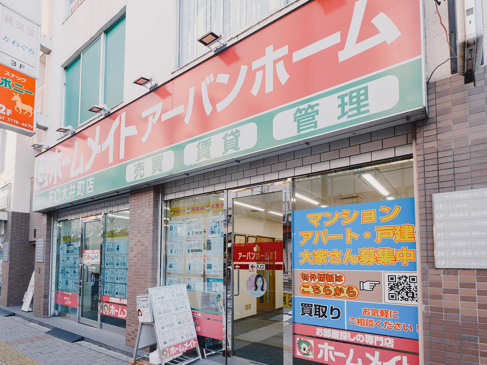 大井町の不動産ならお任せ - アーバンホーム株式会社