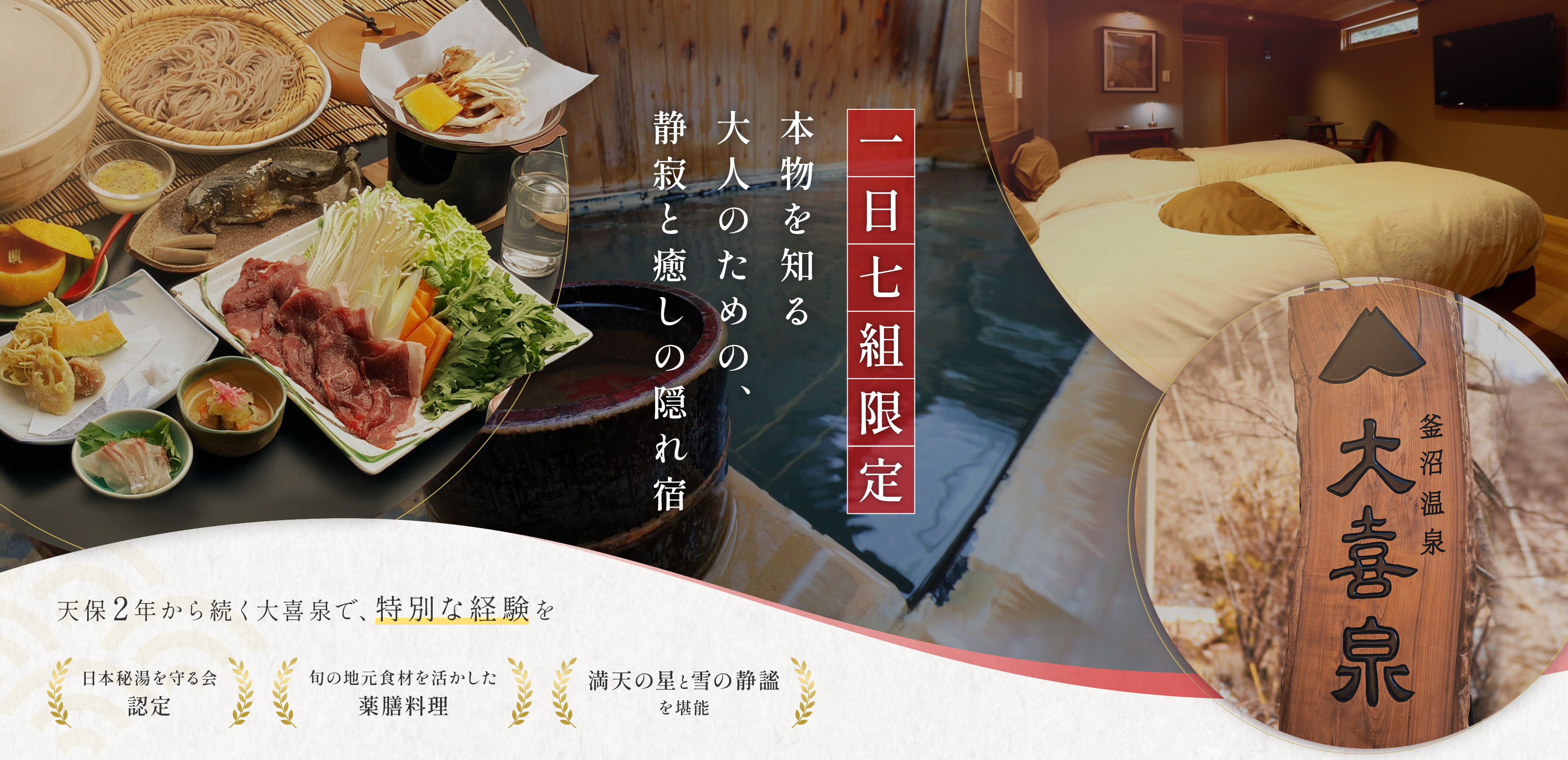 温泉宿泊施設 - 有限会社大喜泉
