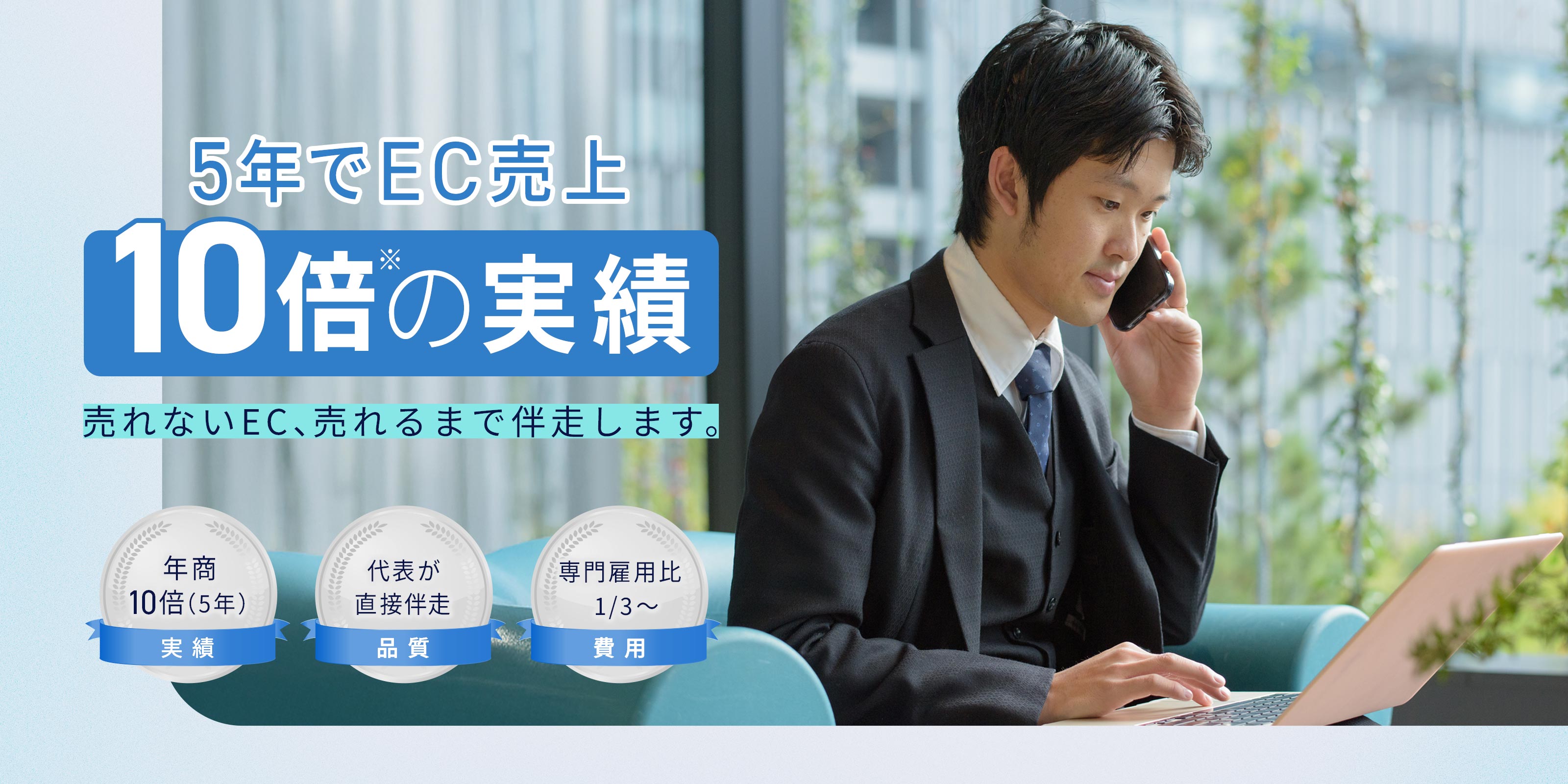 ECコンサルティング - 株式会社MOKANA