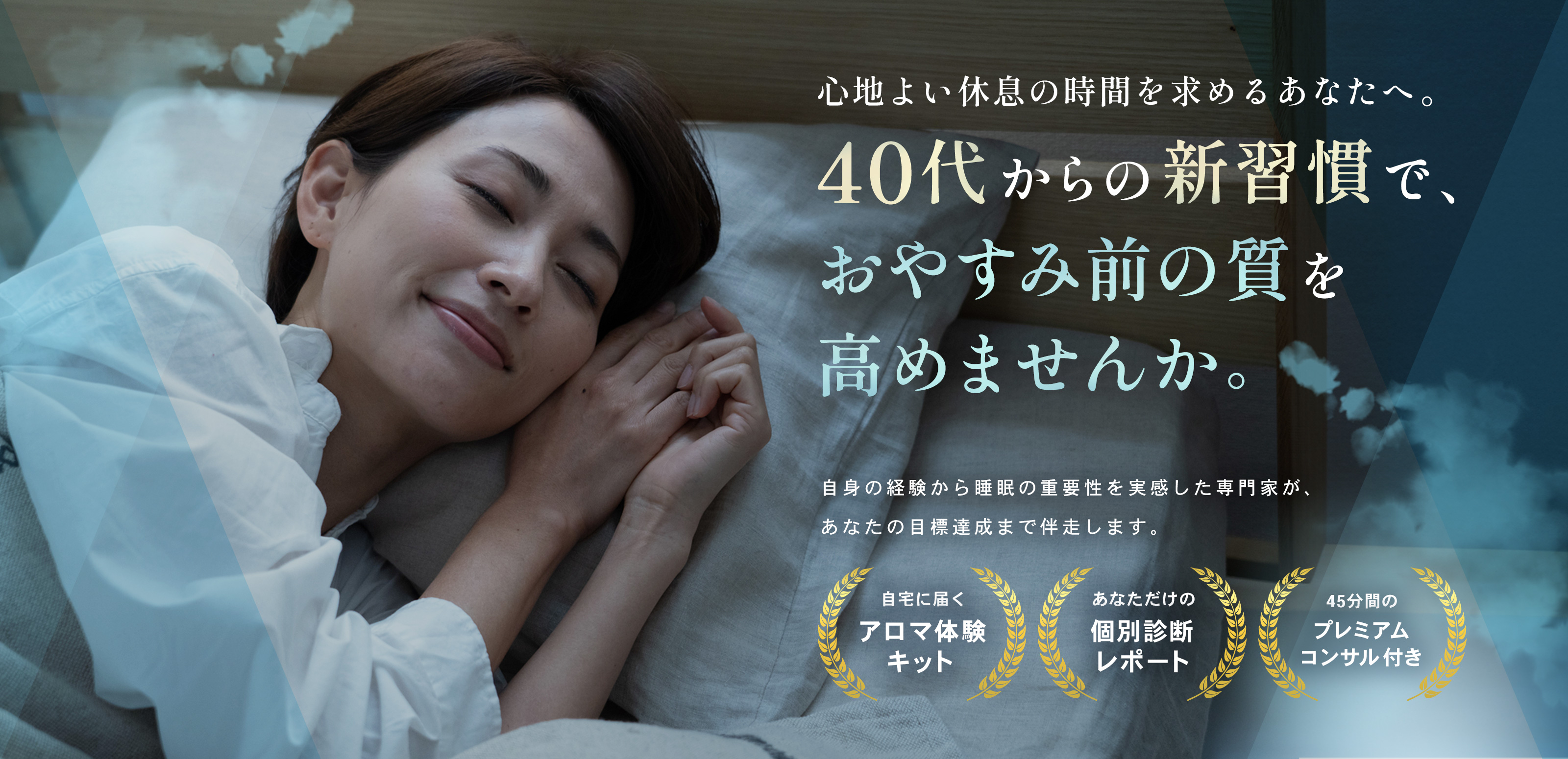 熟睡美人講座体験コース - フィーラン　信江