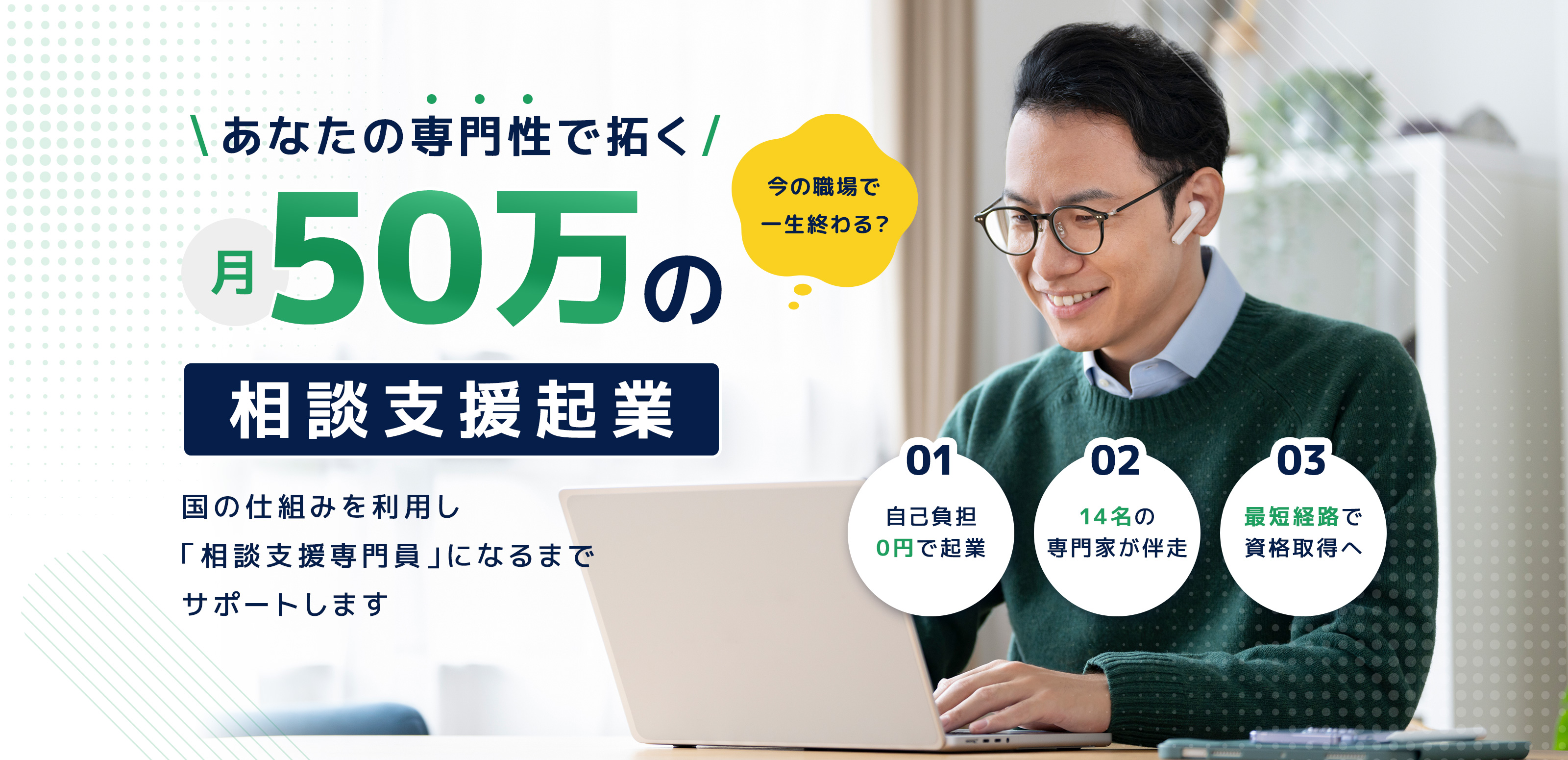 相談支援専門員の起業 - 不登校児ゼロ教師