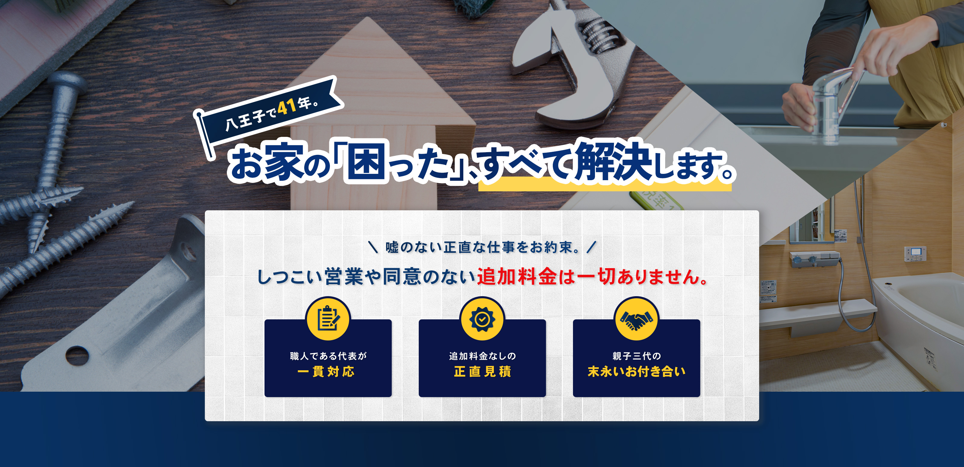 水回りリフォーム - 渡辺工事店
