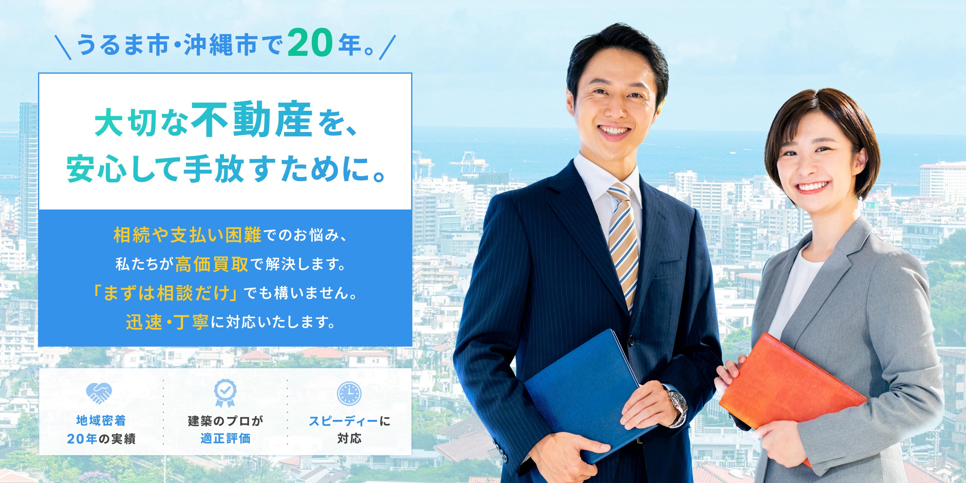 不動産買取サービス - 有限会社タカラハウジング