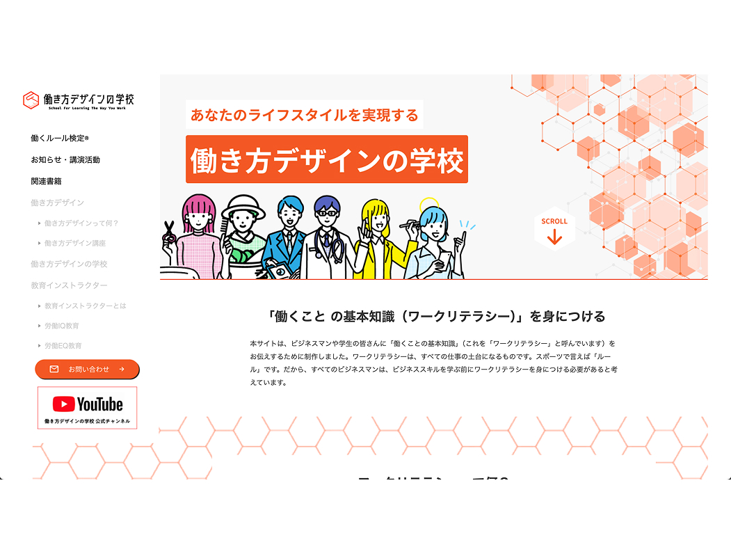 Web制作 - ホミノレンジ