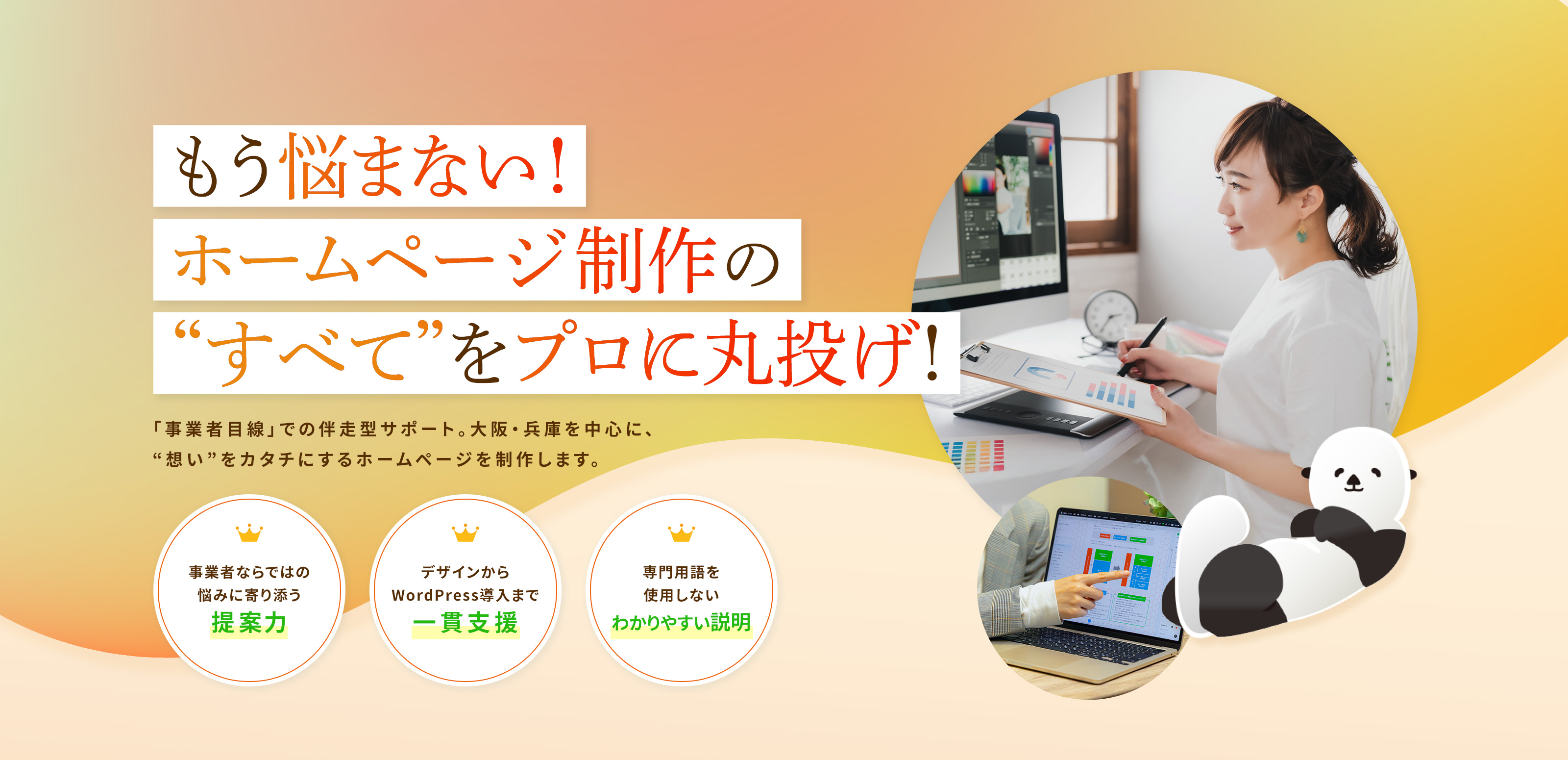 Web制作 - ホミノレンジ