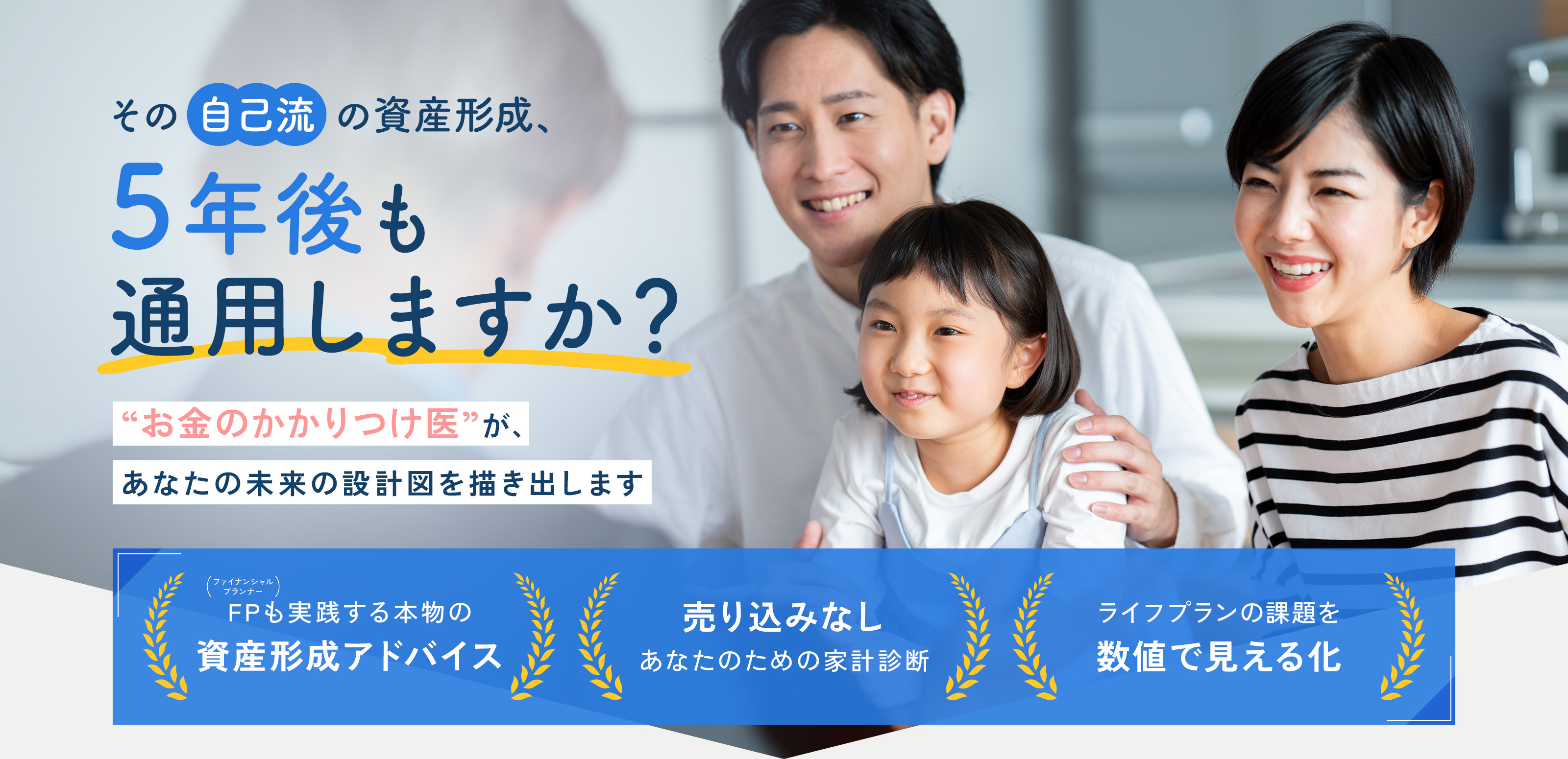 ライフプランニング - FP工藤亜留磨