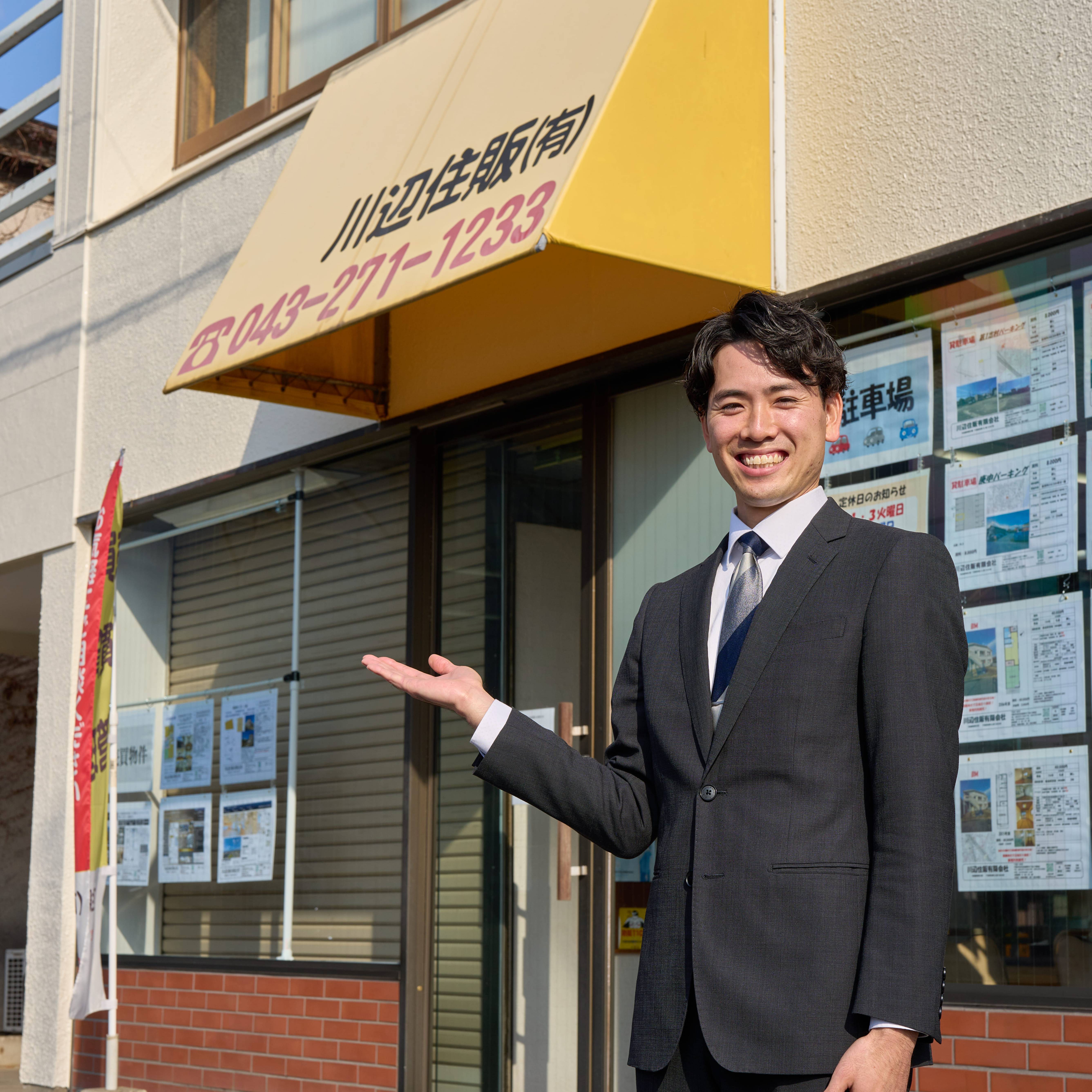 不動産 - 川辺住販有限会社