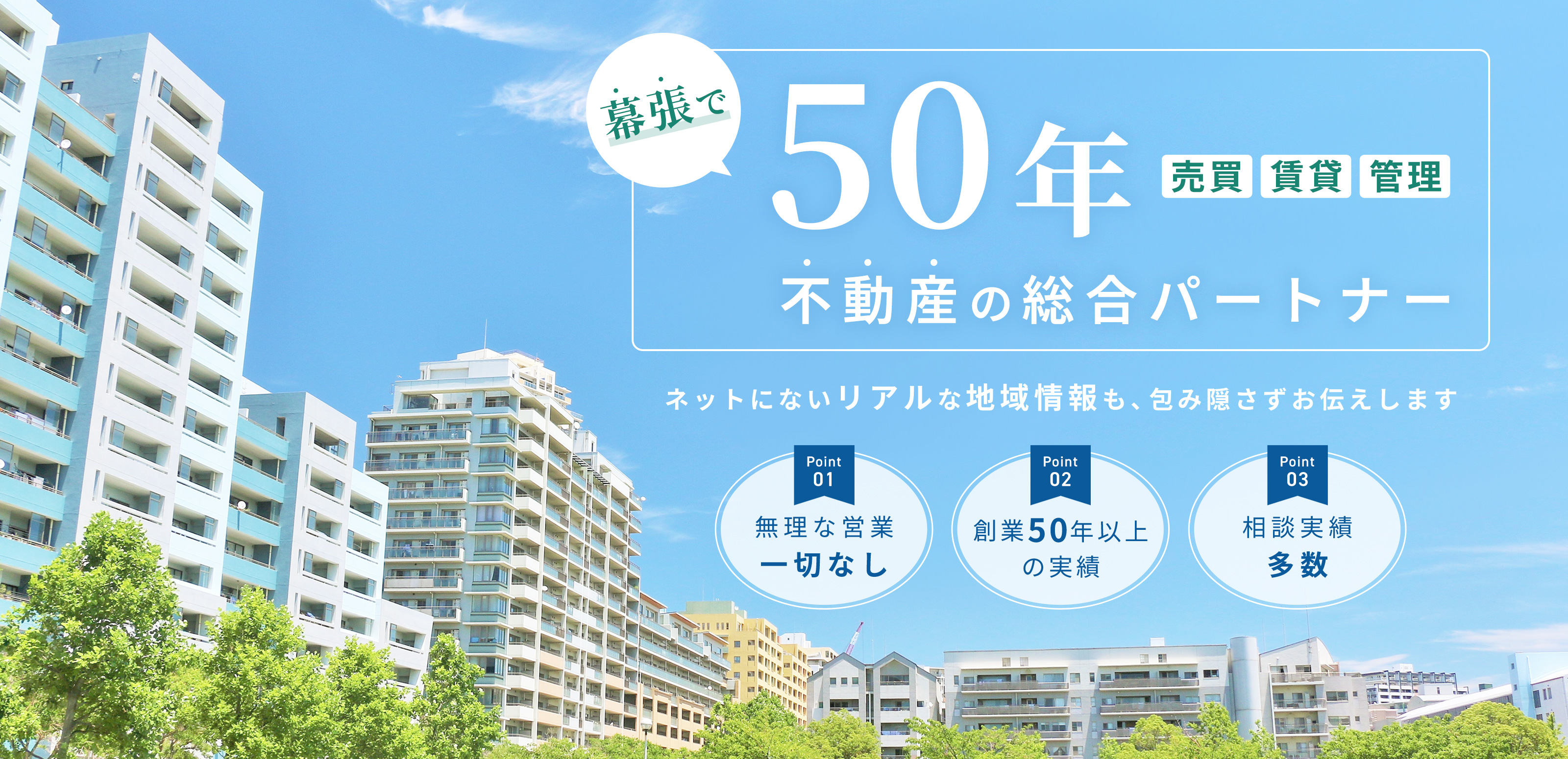 不動産 - 川辺住販有限会社