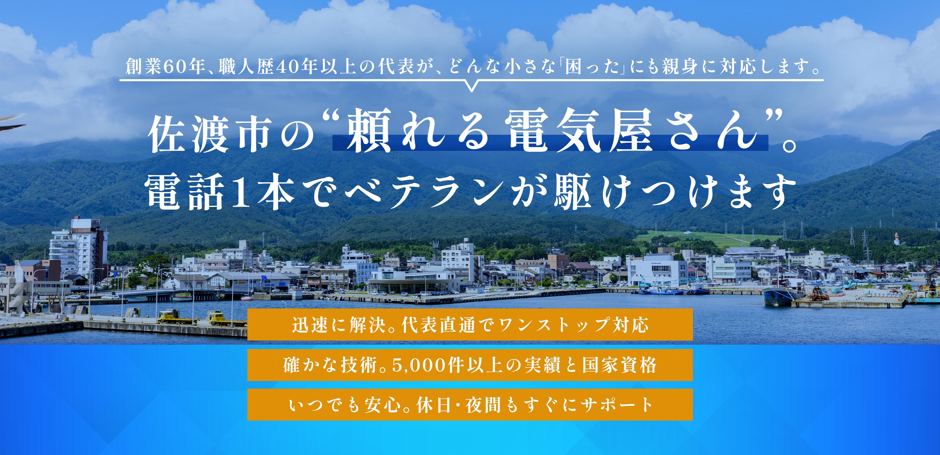 電機工事 - 株式会社斉藤電気商会