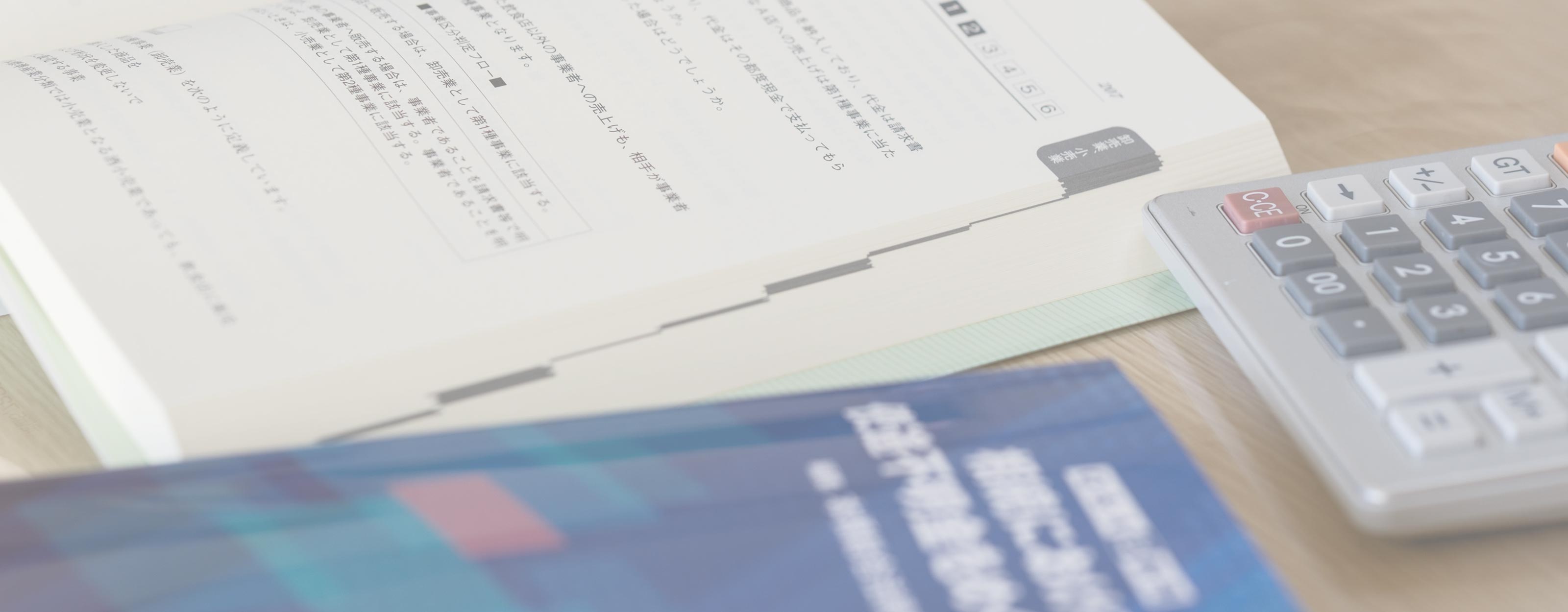 TOP - 細井尚輝税理士事務所