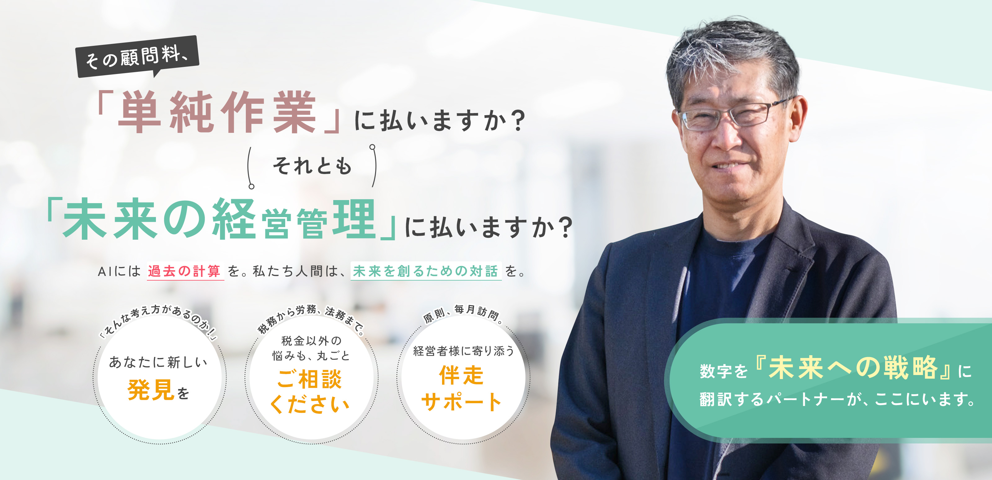 経営管理は細井経理へ - 細井尚輝税理士事務所