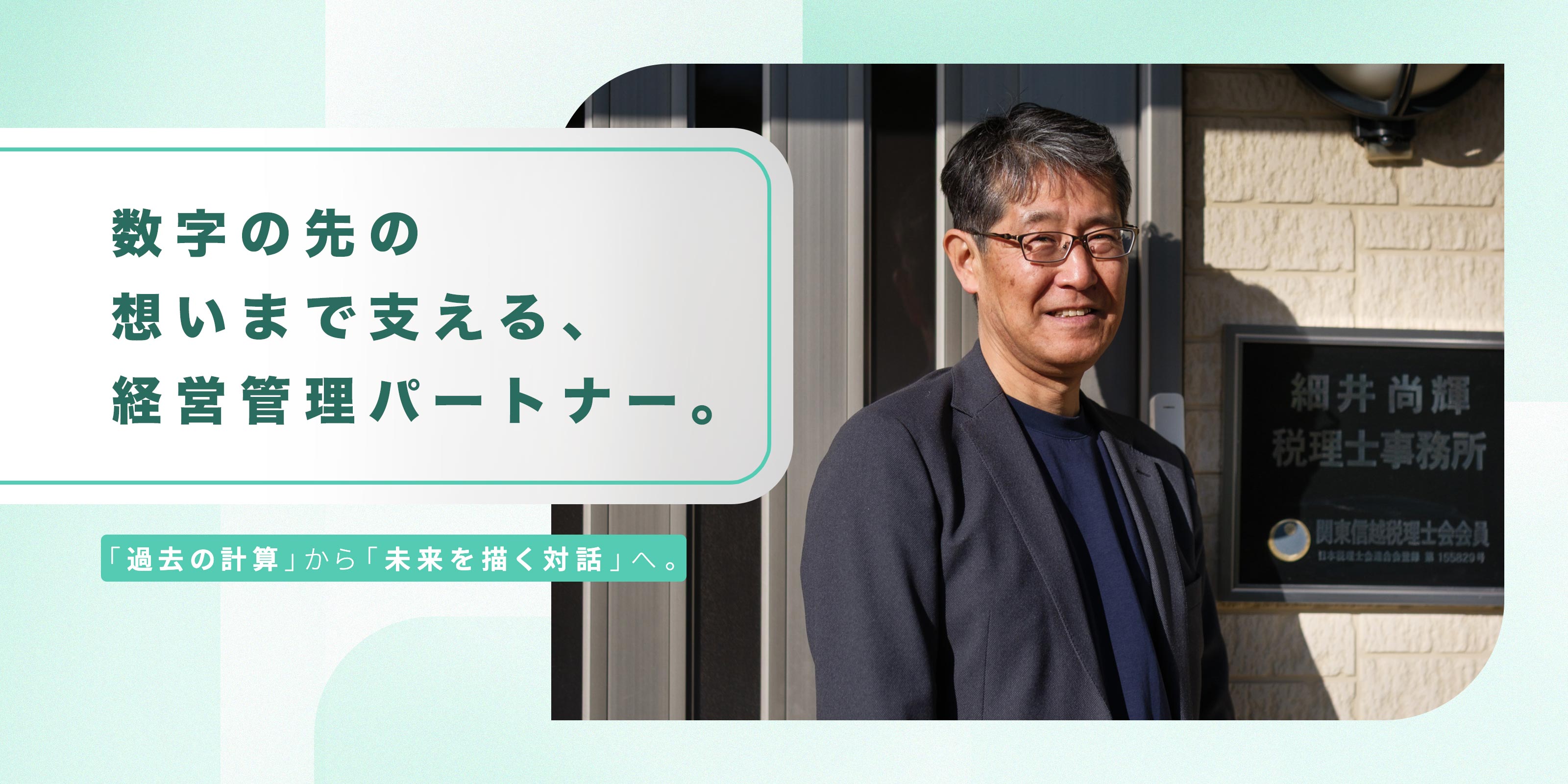 TOP - 細井尚輝税理士事務所